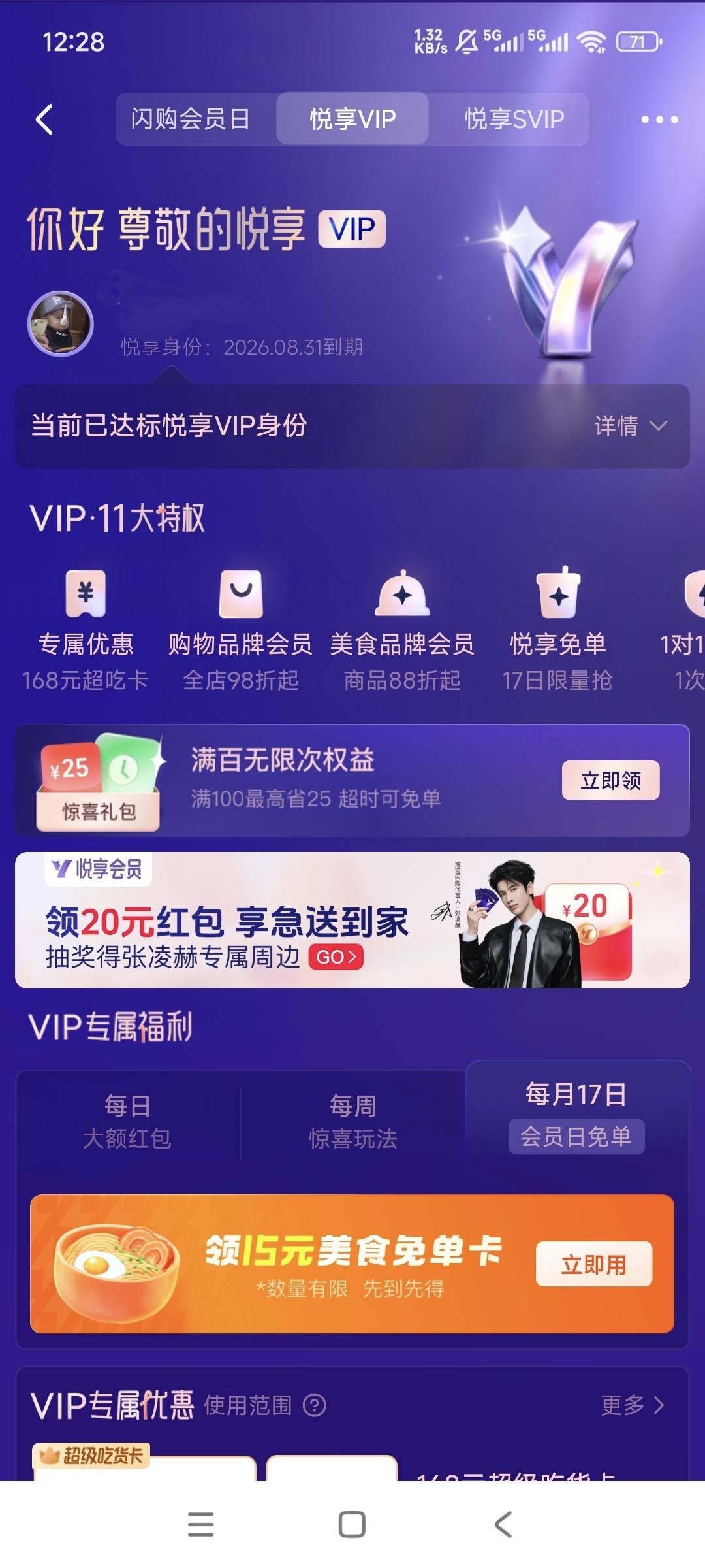 淘宝闪购会员15免单卡，还有两次一对一急送券，冲鸭



69 / 作者:卡农探花 / 