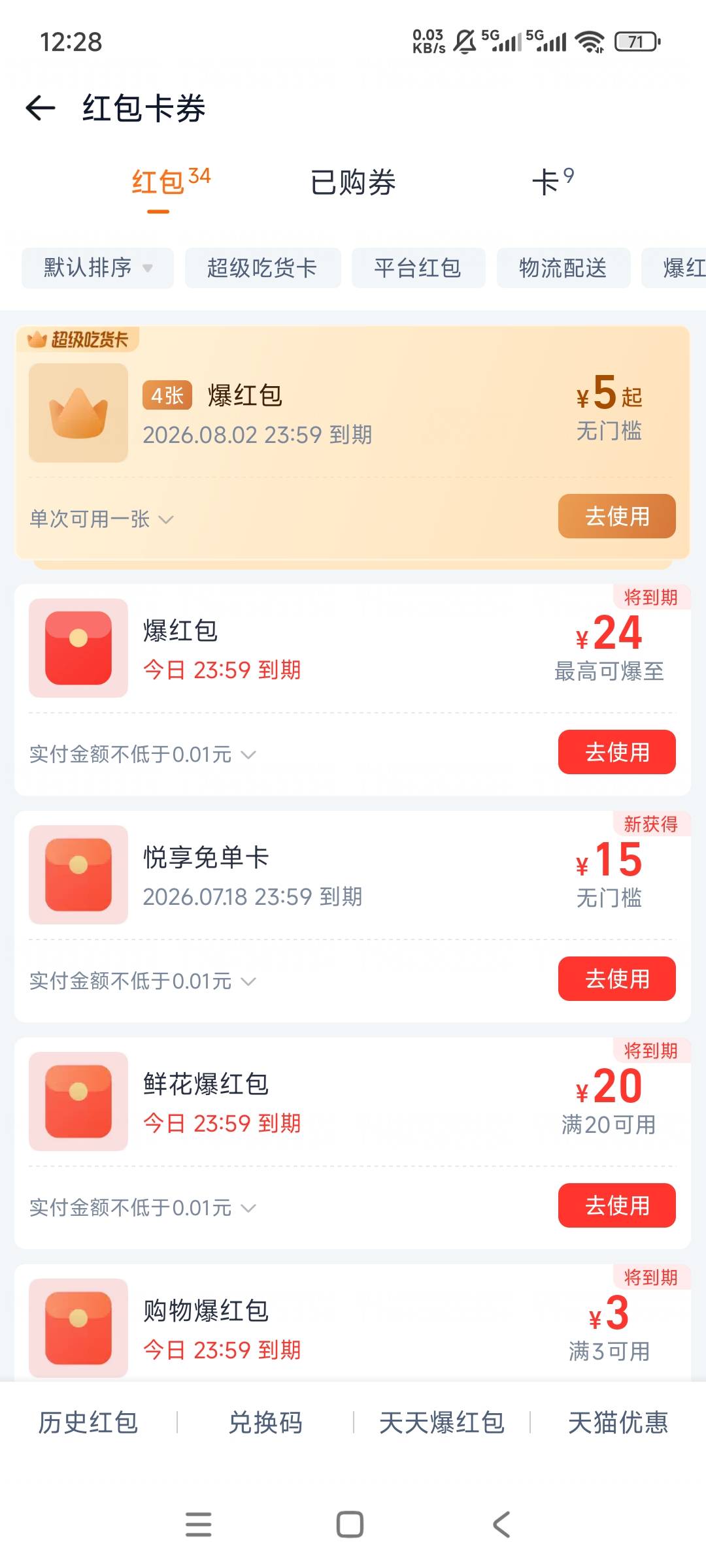 淘宝闪购会员15免单卡，还有两次一对一急送券，冲鸭



19 / 作者:卡农探花 / 