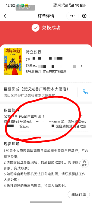 老哥们，麻花这个怎么上传啊，头一次接单碰到没有二维码的票

16 / 作者:恭喜发财zy / 