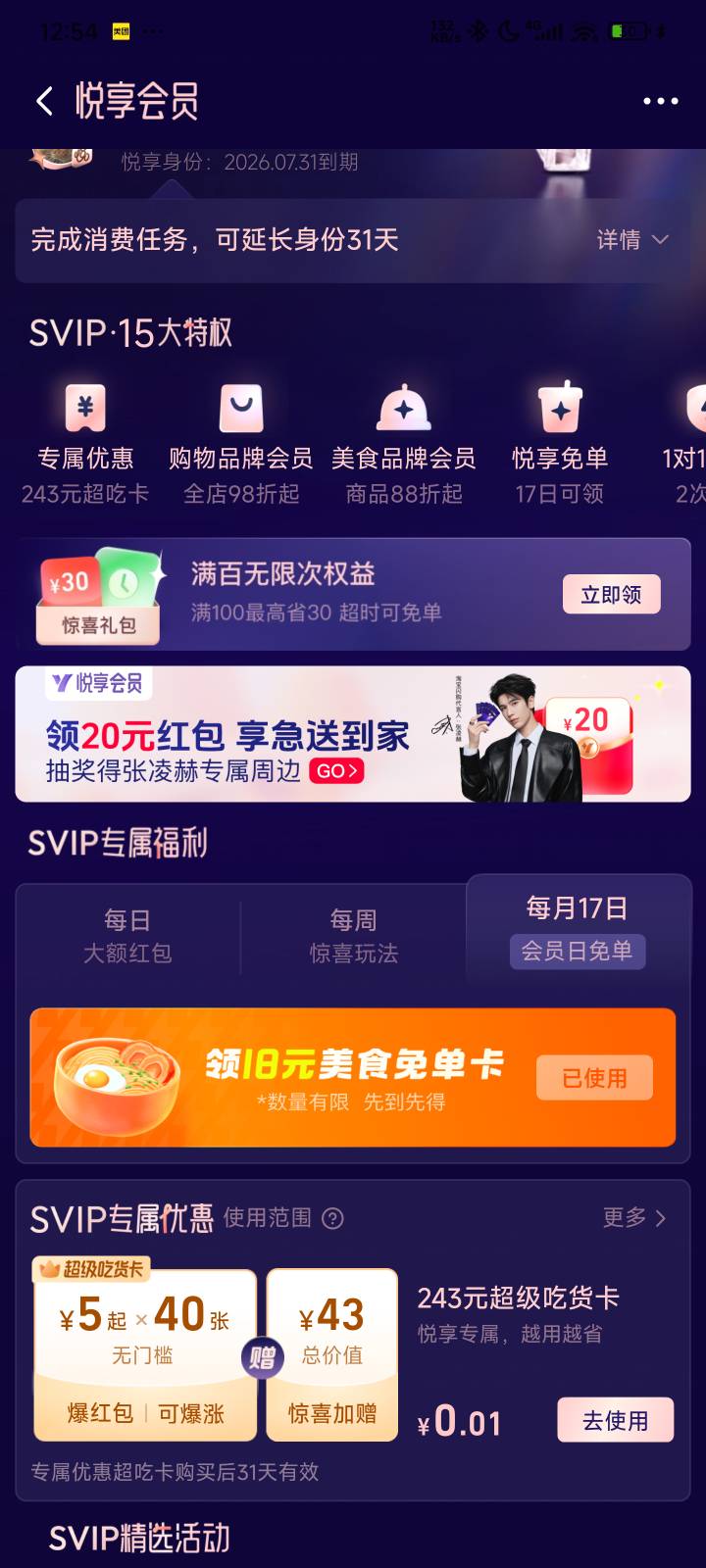 淘宝闪购会员15免单卡，还有两次一对一急送券，冲鸭



40 / 作者:蜉蝣6888 / 