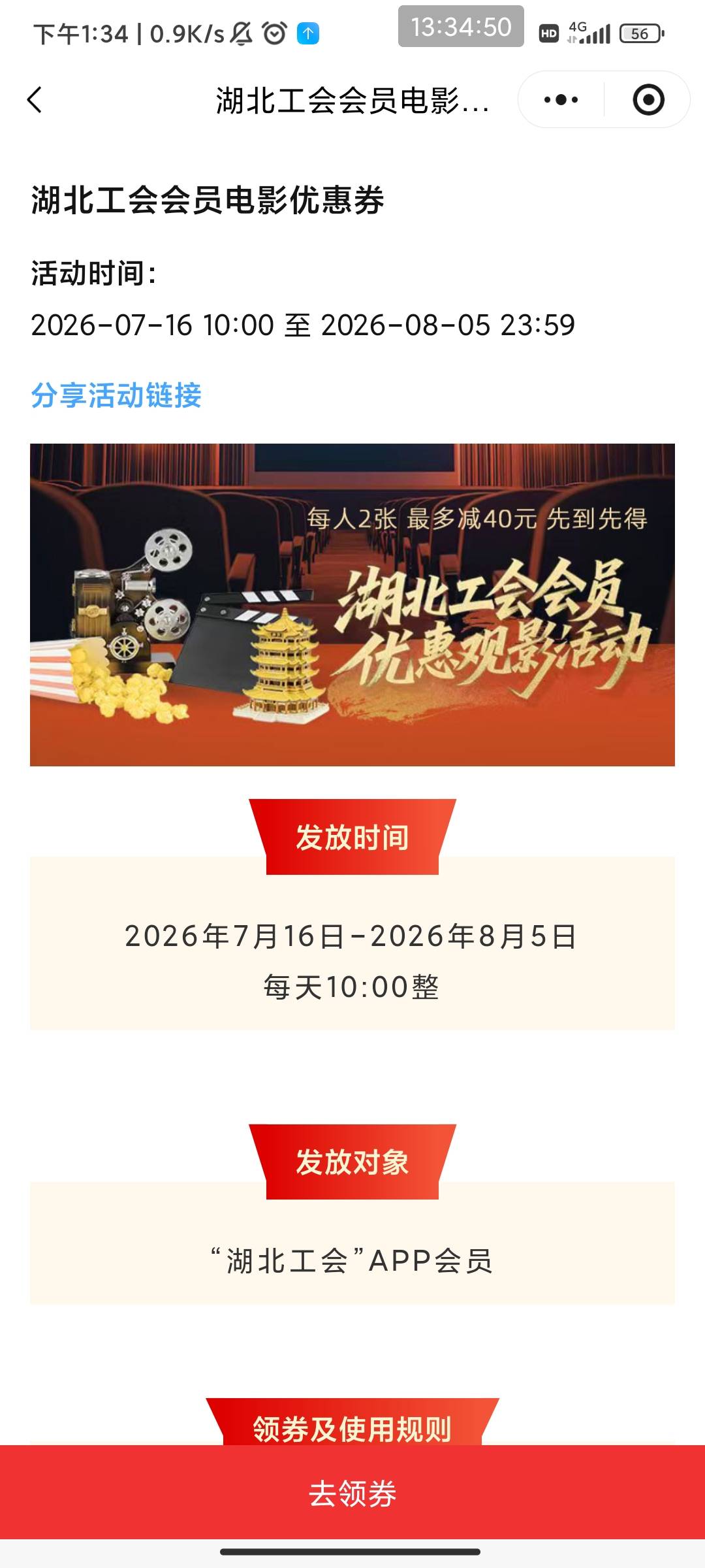 湖北工会昨天中午申请的入会没想到下午就通过了，今天错过了老哥们湖北工会是每天都补41 / 作者:此去经年不识 / 