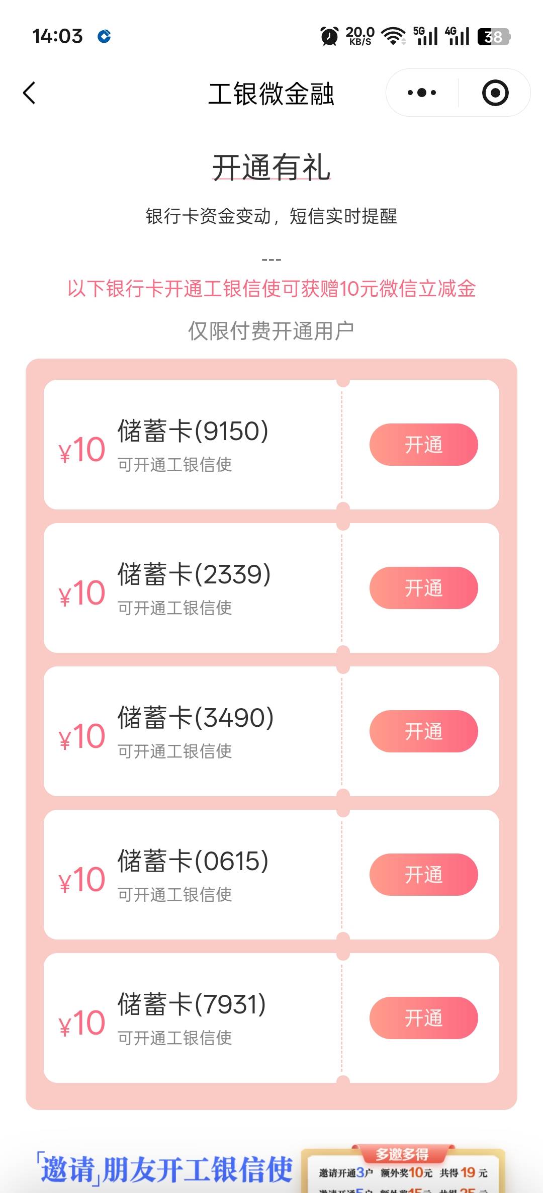 工银微金融里面开通工银信使，可以领10立减金。包年30元，我这里显示三类电子卡都可以94 / 作者:寂寞卡农开无主 / 