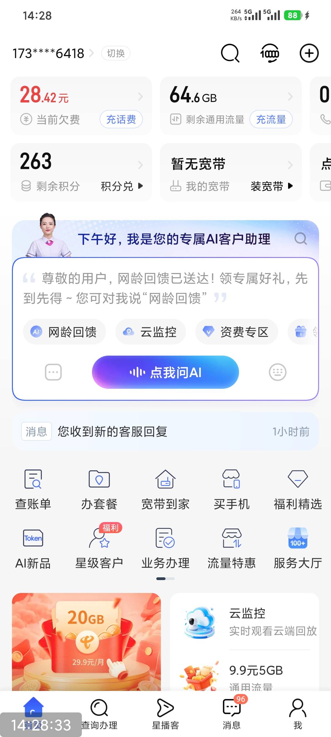 我在纠结要不要交30进去换成5元无忧T餐，广东又不能直接办5元的无忧卡

15 / 作者:撸毛小王子 / 