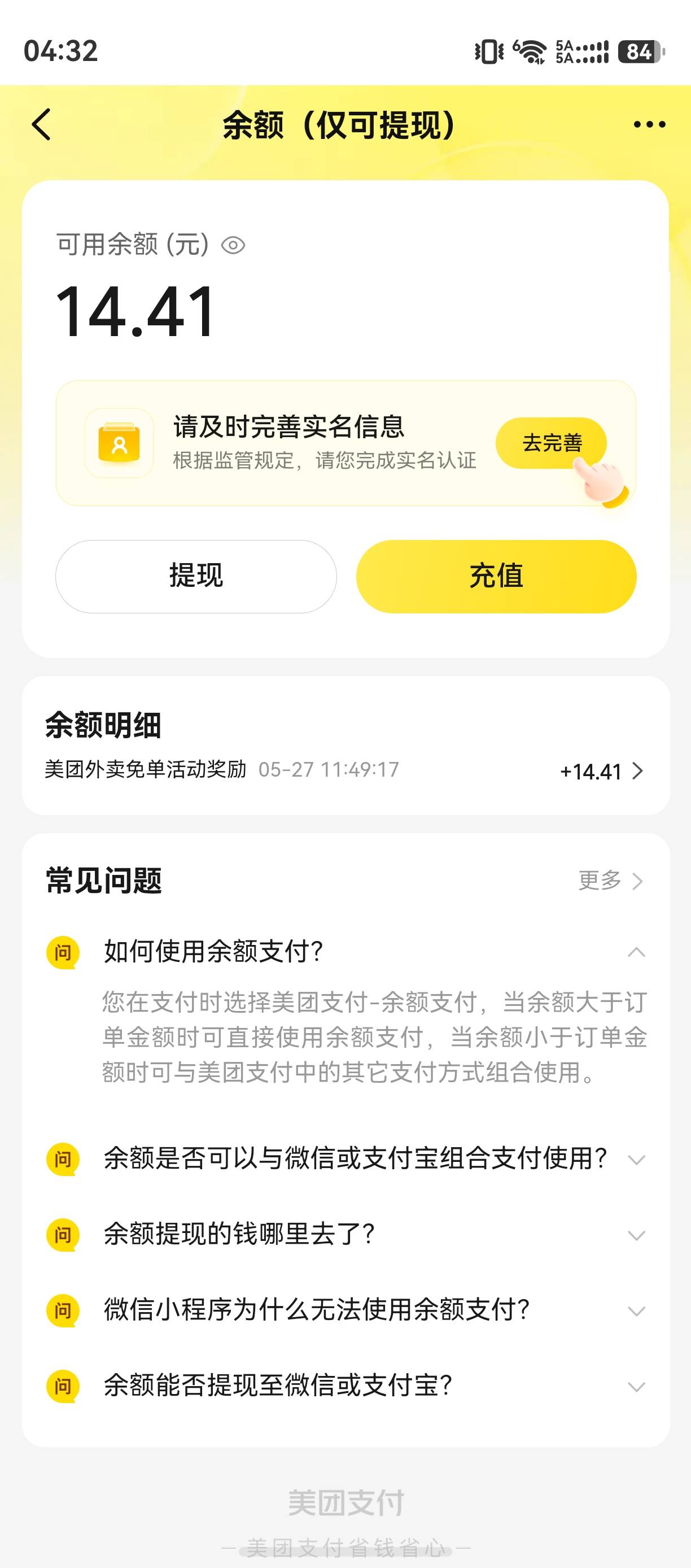 美团免单余额只能提现？ 不能直接用于点外卖吗 主要号没实名

85 / 作者:zvm1 / 