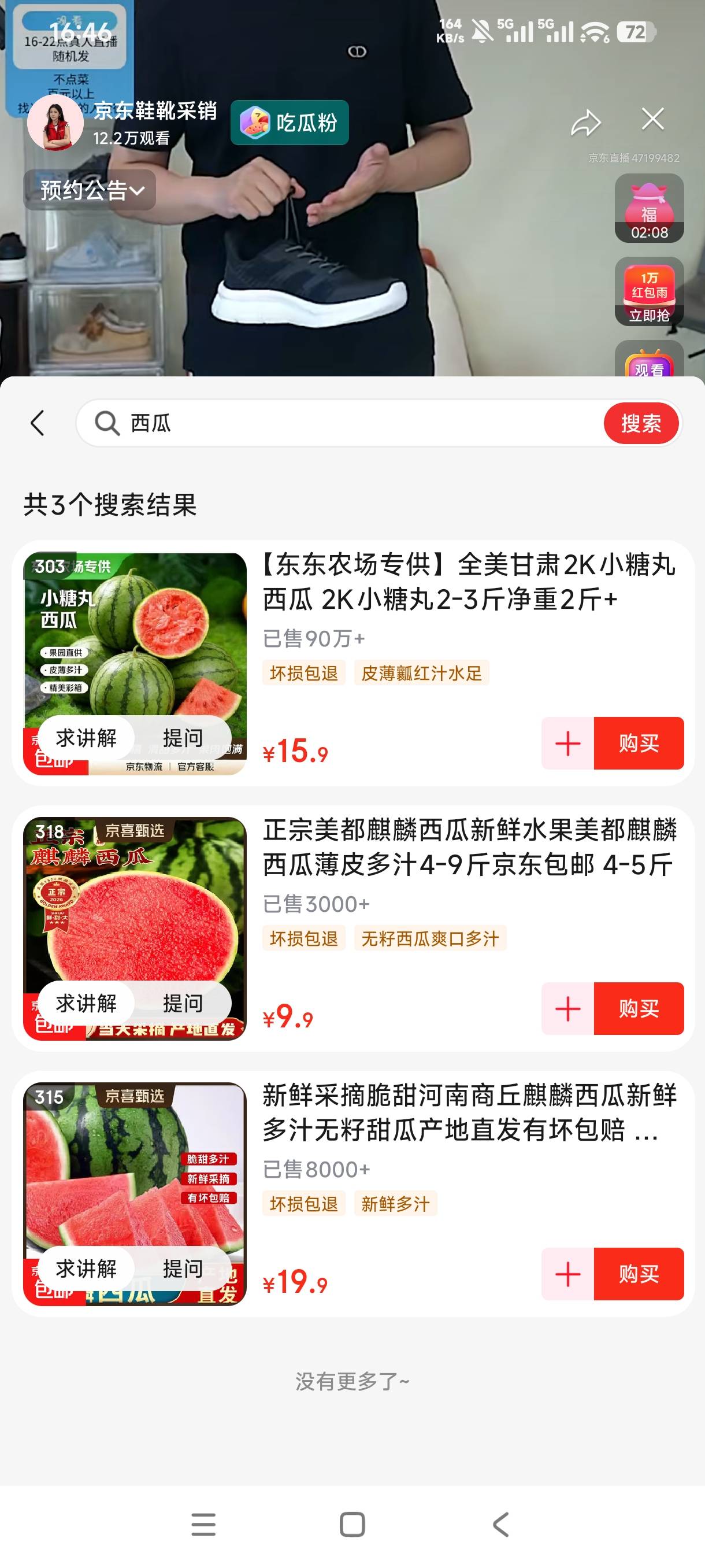 京东号多的可以买大量的一分钱一个的西瓜了，，直播间关注送10元卷 然后在他直播间里87 / 作者:憨小憨 / 