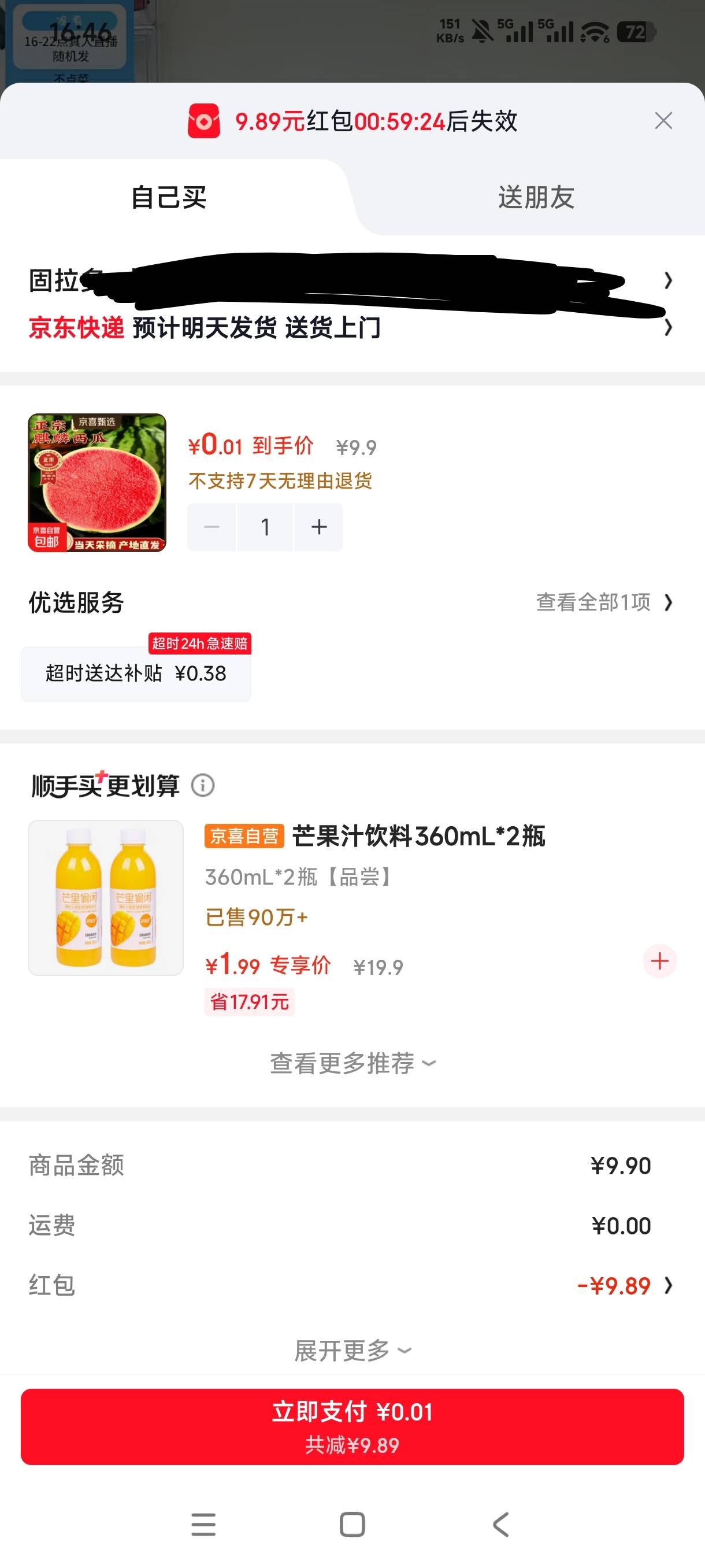 京东号多的可以买大量的一分钱一个的西瓜了，，直播间关注送10元卷 然后在他直播间里76 / 作者:憨小憨 / 