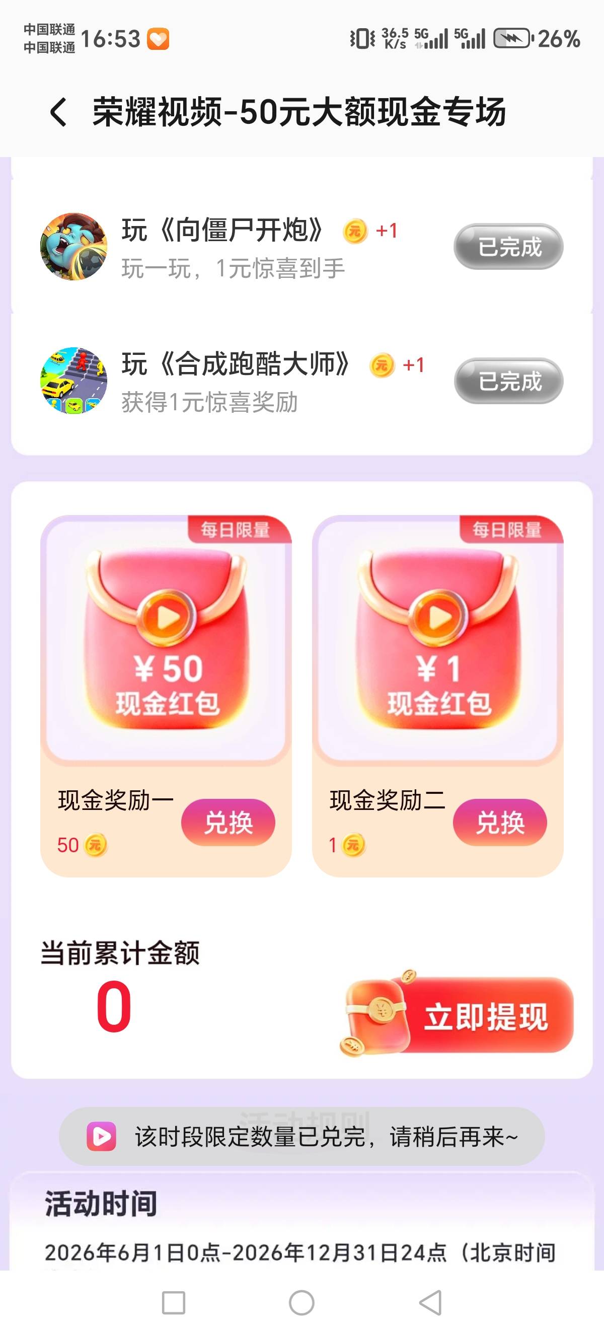 老哥们，这个没50的了咋办啊？这个页面能退出吗？救救。。。就是那个荣耀视频推送的活41 / 作者:聚丙烯111 / 