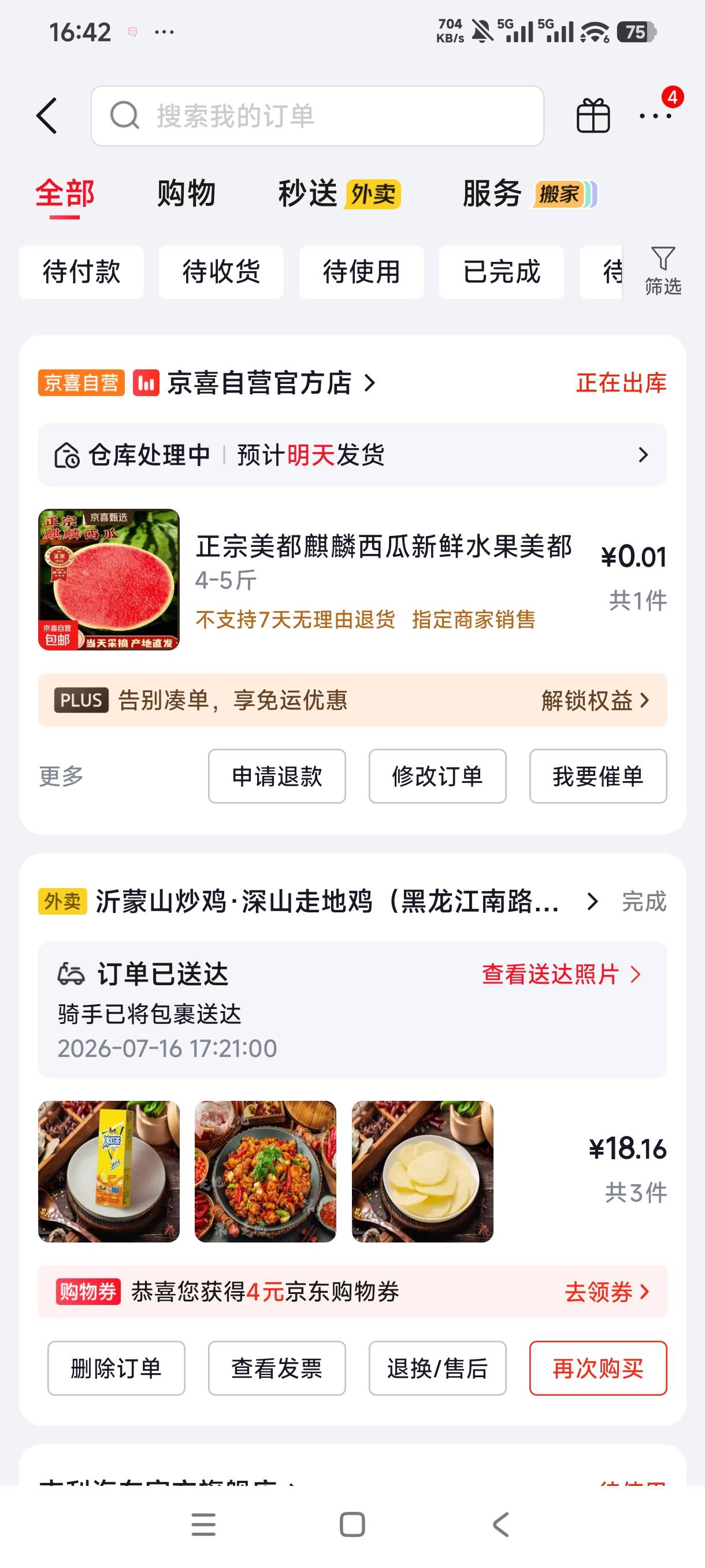 京东号多的可以买大量的一分钱一个的西瓜了，，直播间关注送10元卷 然后在他直播间里17 / 作者:憨小憨 / 