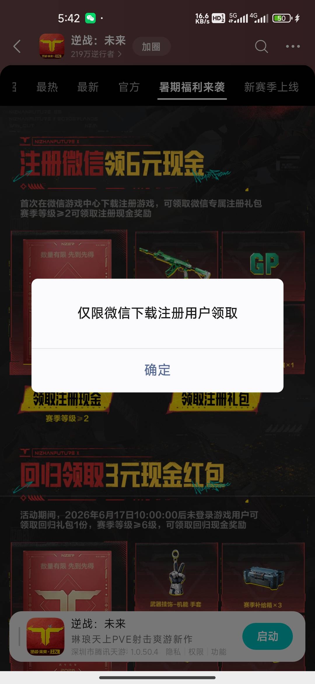 老哥们逆战怎么回事，我几个号下载最后一个安装，然后这个第二个号就这样

89 / 作者:我的生活你的梦i / 