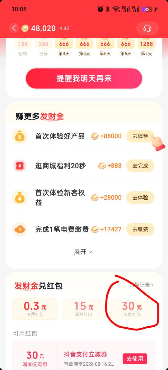 昨天抖音抽中发财金88的老哥30块的兑换口出来了，赶紧去兑换

70 / 作者:liuggg / 