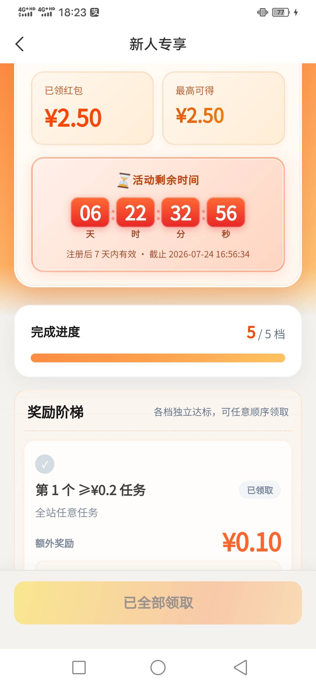 实在没毛啊，刚唯赏挂个16被秒拍，耗时一个多小时搞定了，悬赏佣金加助力人头一起25毛30 / 作者:咔咔咔嚓1 / 