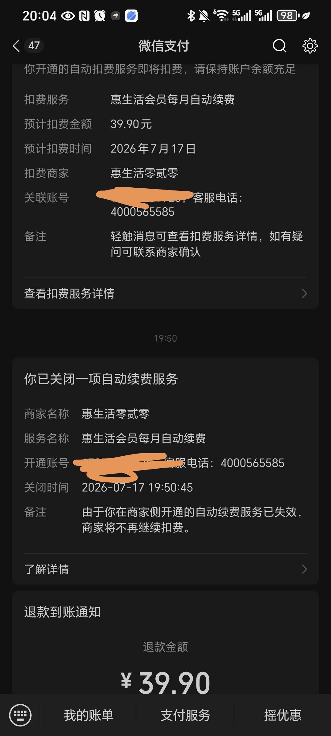 这哪个会员 要不是自动退来消息，还真不知道扣过款 找客服秒退

62 / 作者:名字真难取啊 / 