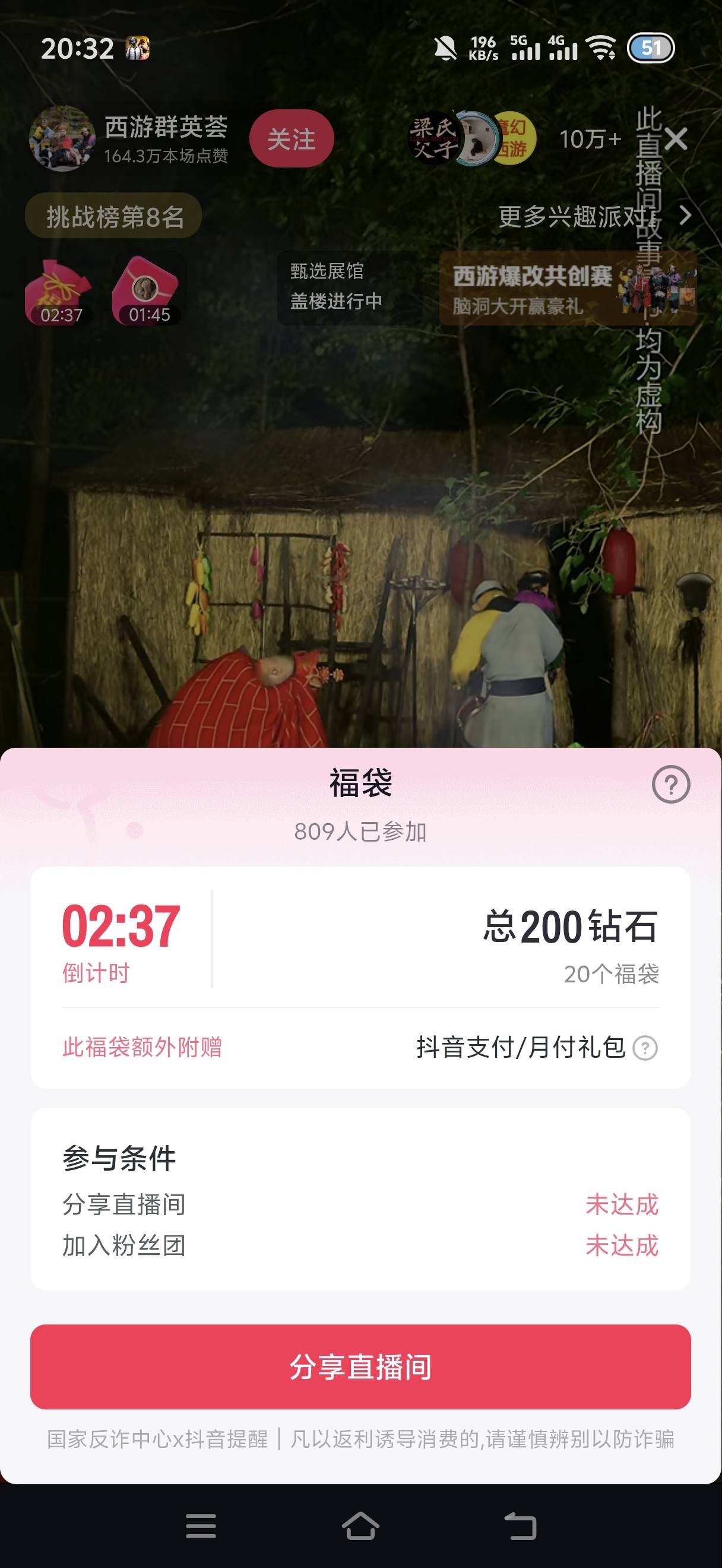 抖音这个西游记怎么这么多看，一开播就是10万＋。有的老哥说是机器人在抢红包，这点红54 / 作者:挂比了救我鸭 / 
