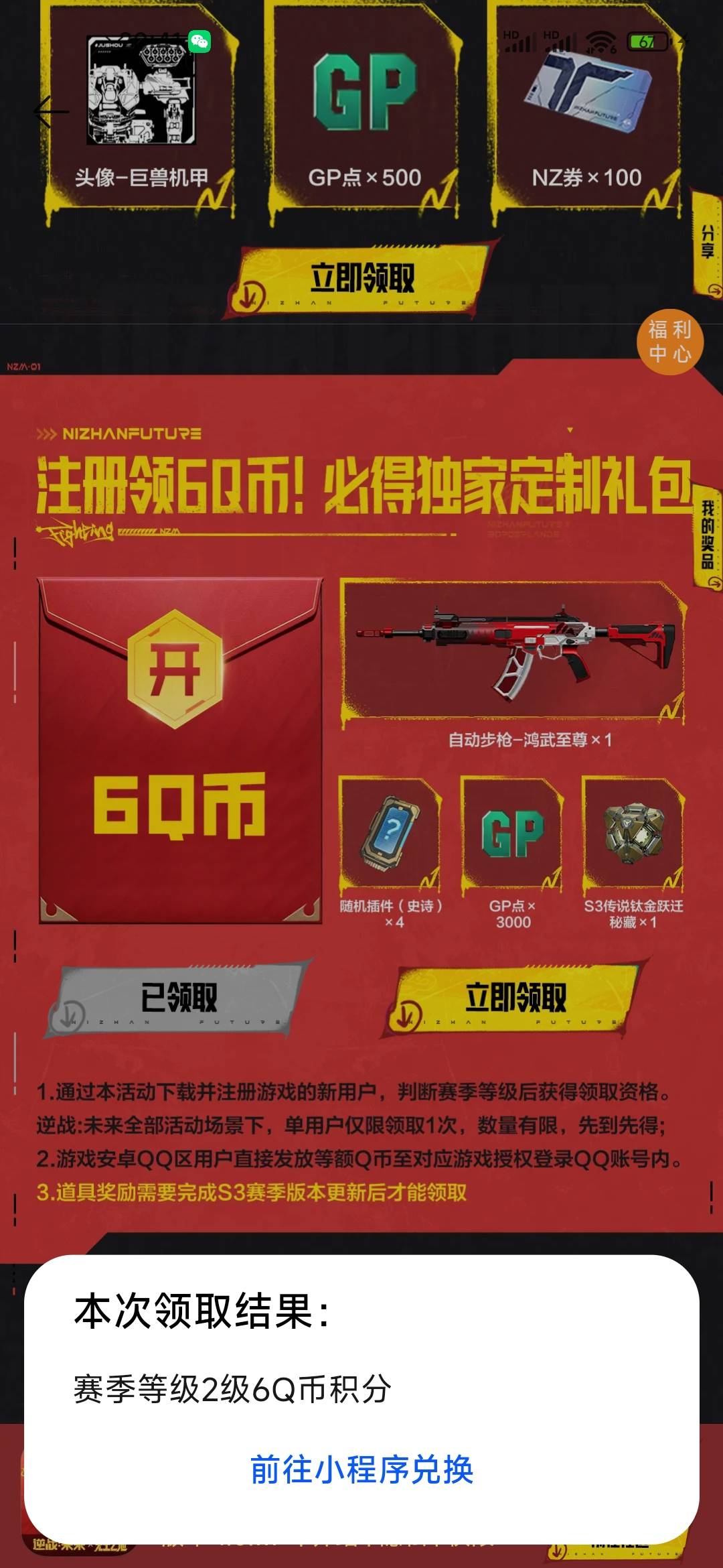 老哥们不给力呀！逆战现在还有！5新号游戏圈5*6=30+入队4*3=12+邀请4*3=12，一共54毛89 / 作者:L.D.Y / 