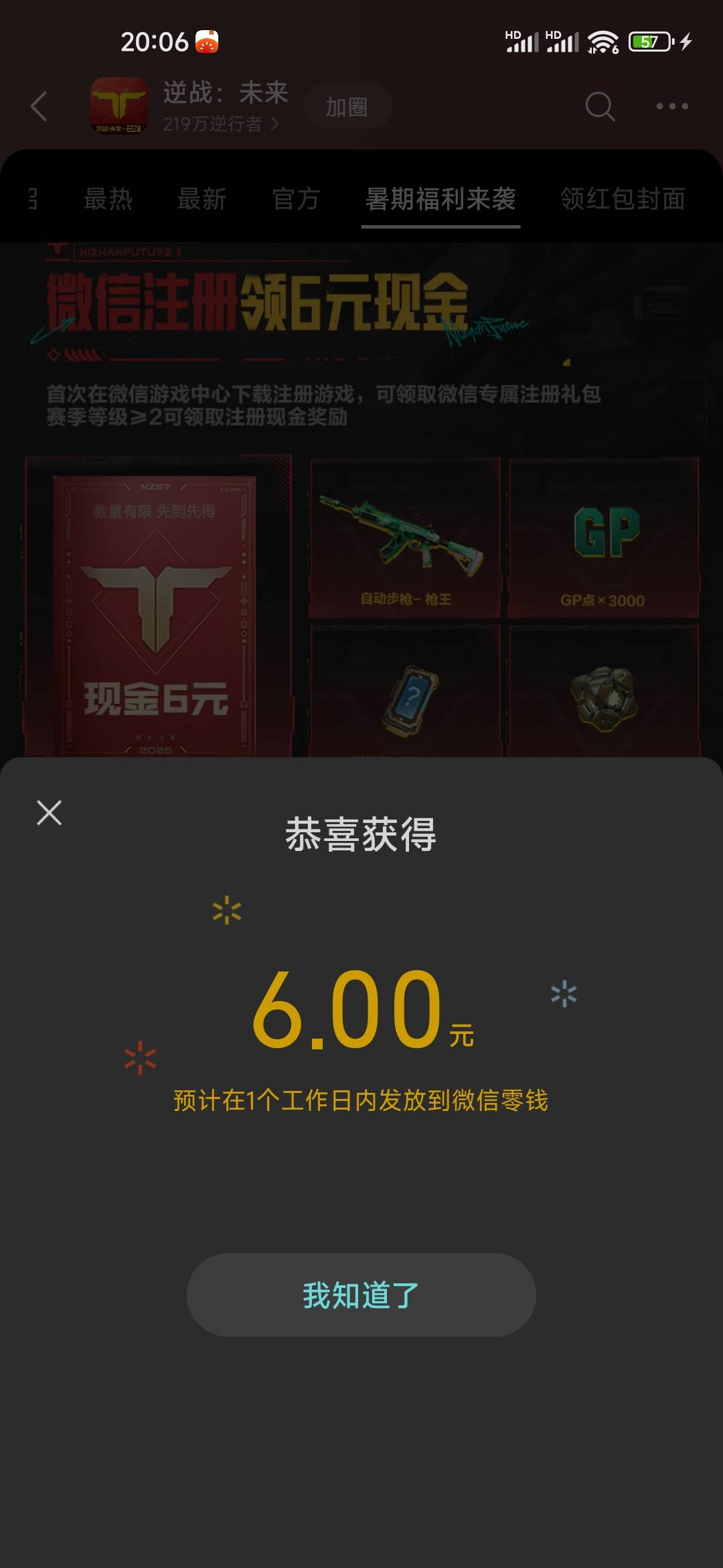老哥们不给力呀！逆战现在还有！5新号游戏圈5*6=30+入队4*3=12+邀请4*3=12，一共54毛18 / 作者:L.D.Y / 