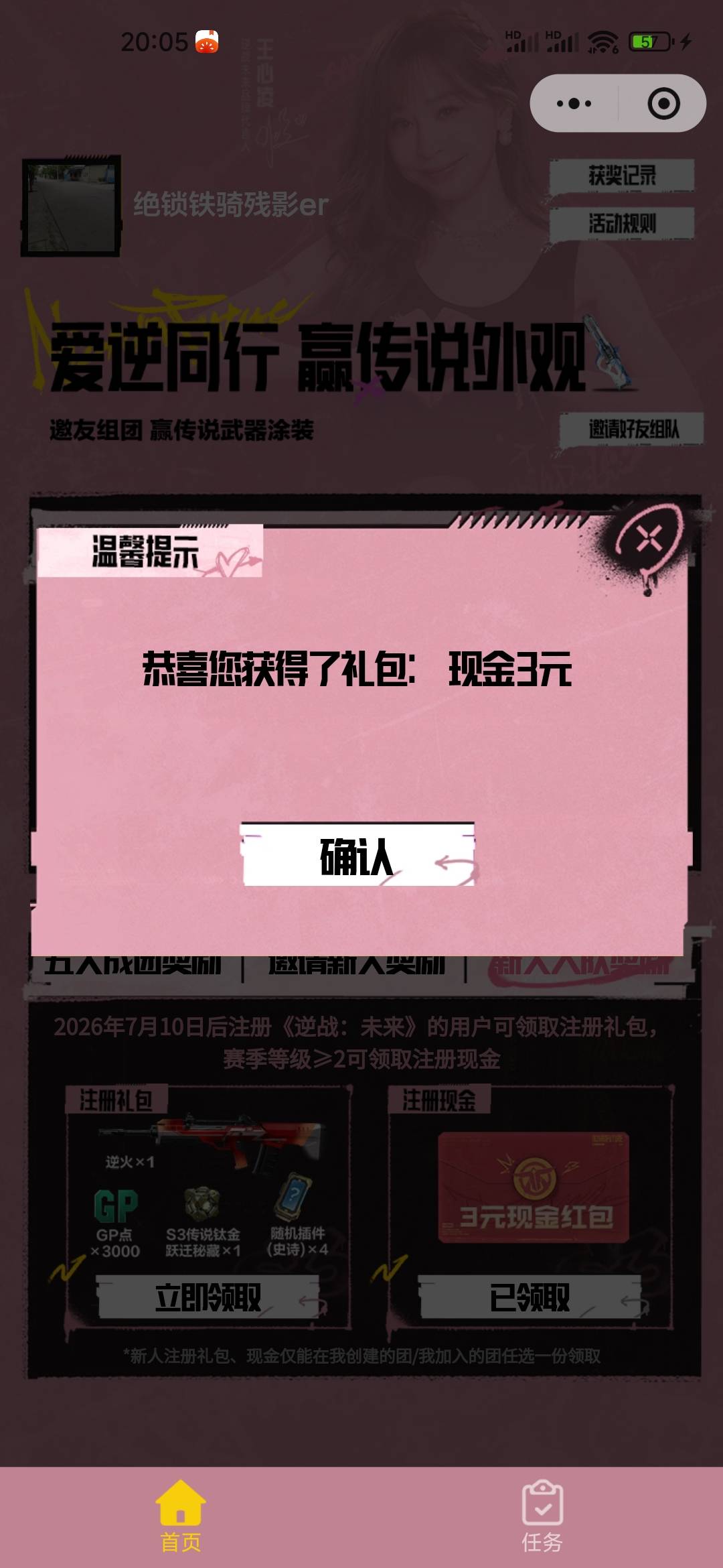 老哥们不给力呀！逆战现在还有！5新号游戏圈5*6=30+入队4*3=12+邀请4*3=12，一共54毛93 / 作者:L.D.Y / 