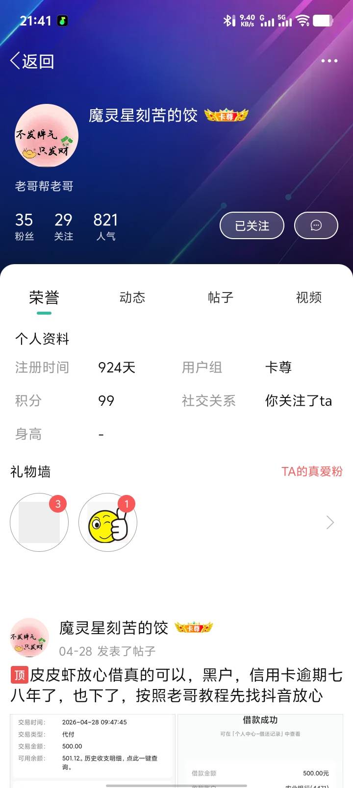 曝光一个骗子，帮垫付，说好一人一半，结果全黑了跟我装傻


73 / 作者:扎巴头 / 