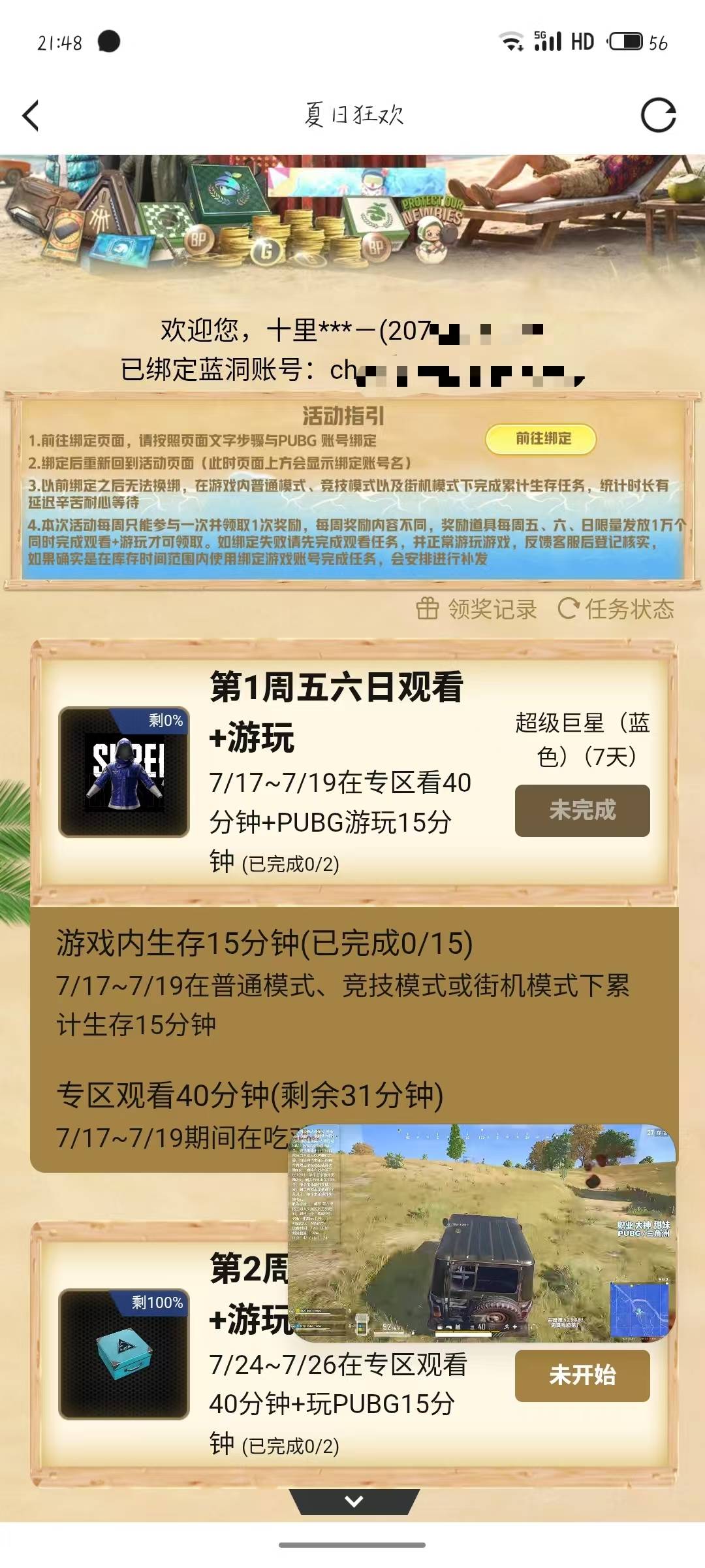 老哥们虎牙PUBG的账号绑定的不是steam吗，输入steam账号提示不对。按照步骤稀里糊涂注11 / 作者:撸羊毛买房 / 
