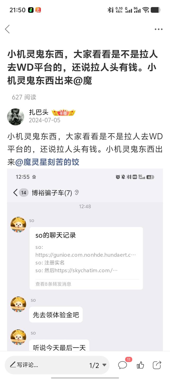 关于老哥说被骗，骗子还在强行解释的事，大家看我24年发的帖子，他能是什么好鸟，我2429 / 作者:扎巴头 / 