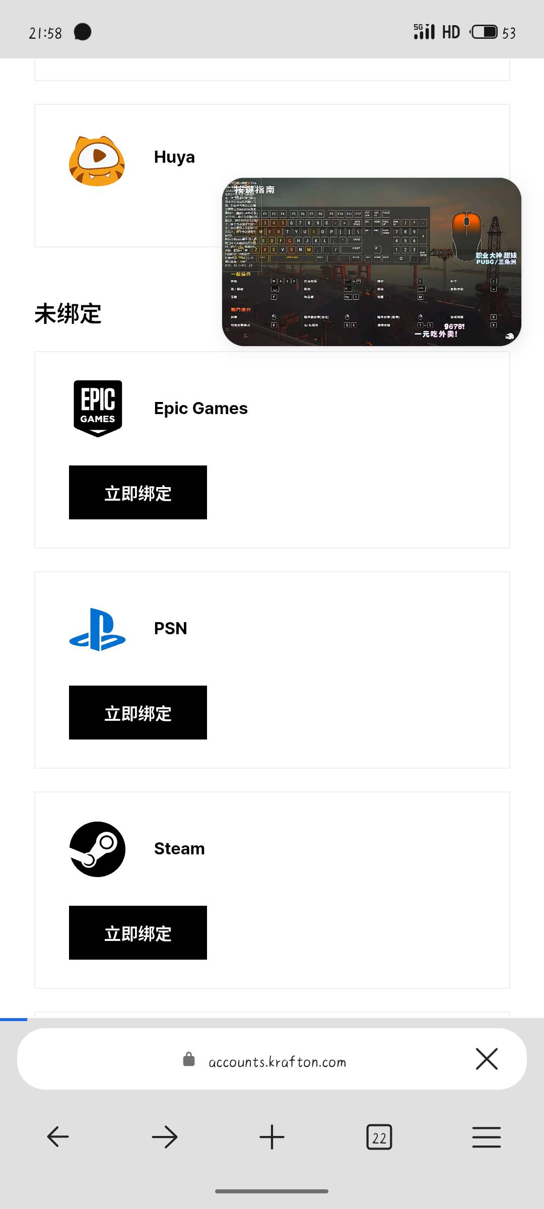 老哥们虎牙PUBG的账号绑定的不是steam吗，输入steam账号提示不对。按照步骤稀里糊涂注5 / 作者:撸羊毛买房 / 