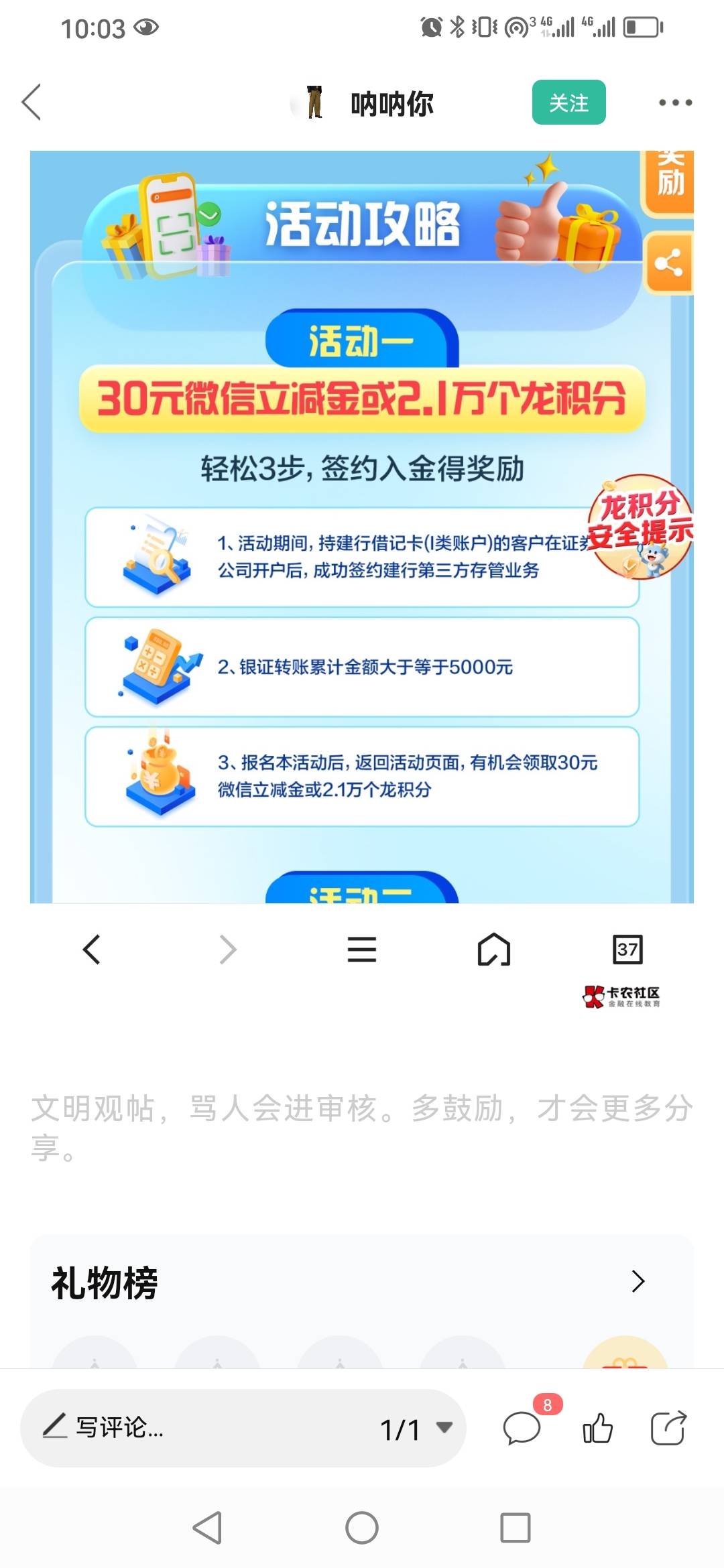 老哥们，建行写的要一类？二类转5000证券能领30嘛？

4 / 作者:卡农新来的 / 