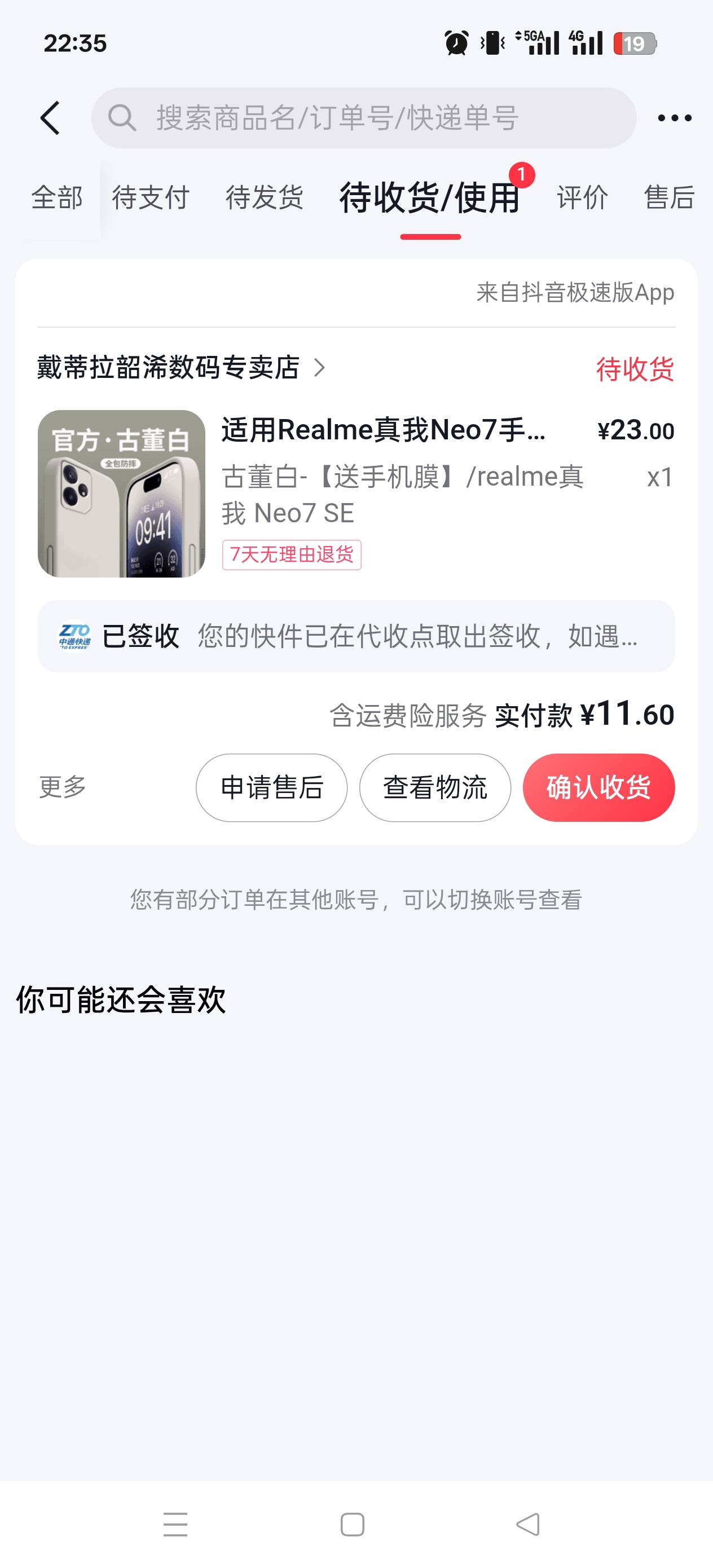 抖音这种商家应该怎么大战它？23块买个手机壳给我折腾了一个礼拜今天才到货 一开始给18 / 作者:我只管鲁毛 / 