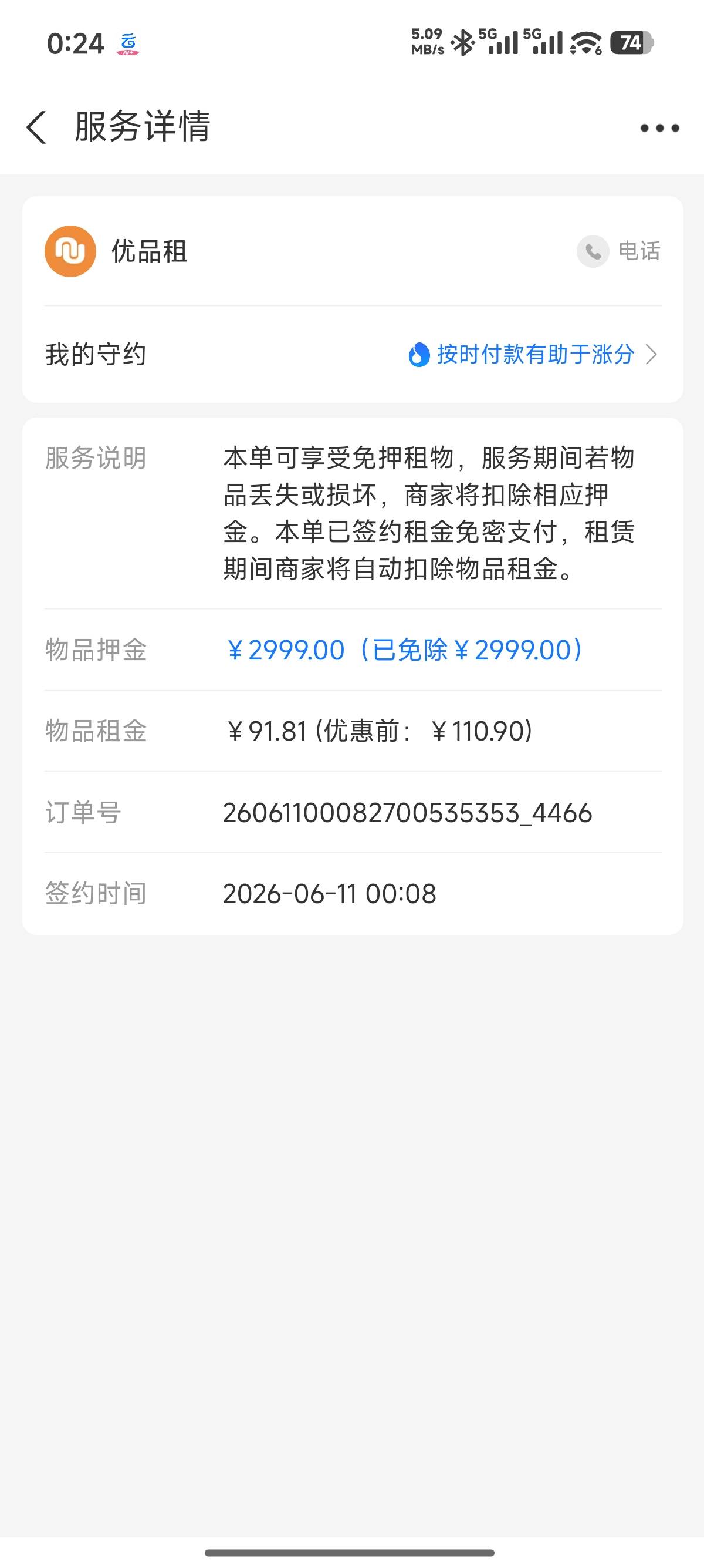 这种只授权了2999的是不是最多用支付宝扣我2999？

83 / 作者:诸葛亮晶晶 / 