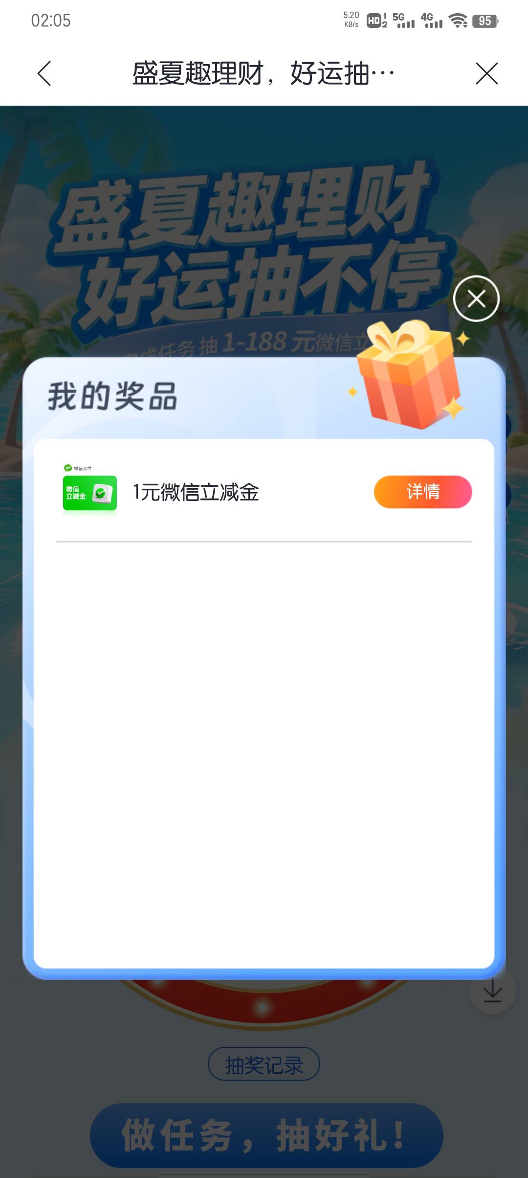 果然和老哥们比不了运气

13 / 作者:大东159 / 