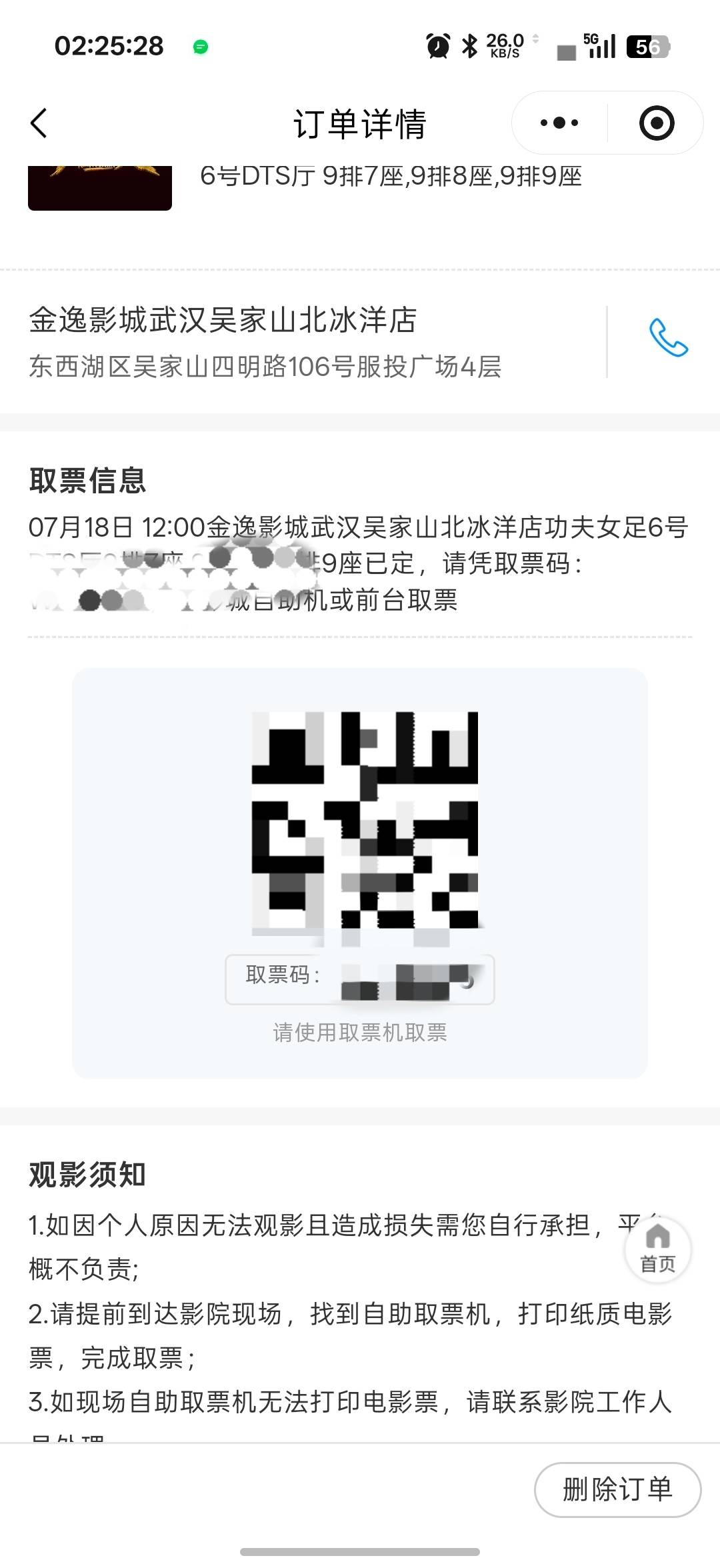 老哥们，这三张票就一个码么，上次漏上传码不给我结算被坑的够呛，今天这三张票不能左28 / 作者:xxyyxiu / 