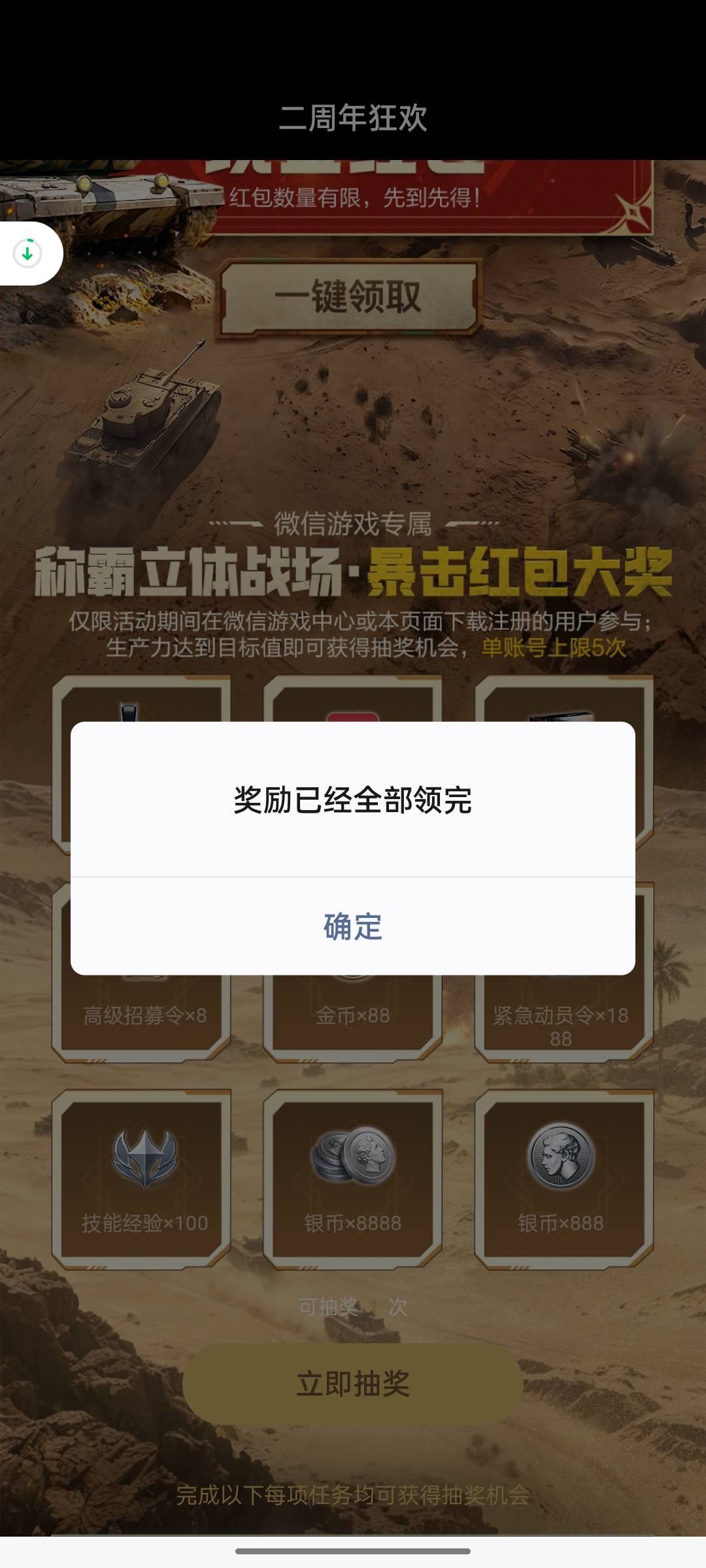 我嘞个去，好消息中奖了，坏消息奖品领完了。。。看到奖品领完我还纳闷了，游戏道具怎85 / 作者:gl月份 / 