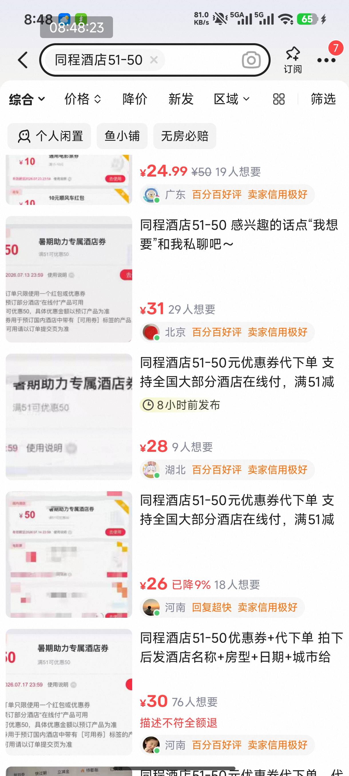 有老哥知道同程这个券哪个活动搞得吗

22 / 作者:恭喜发财zy / 