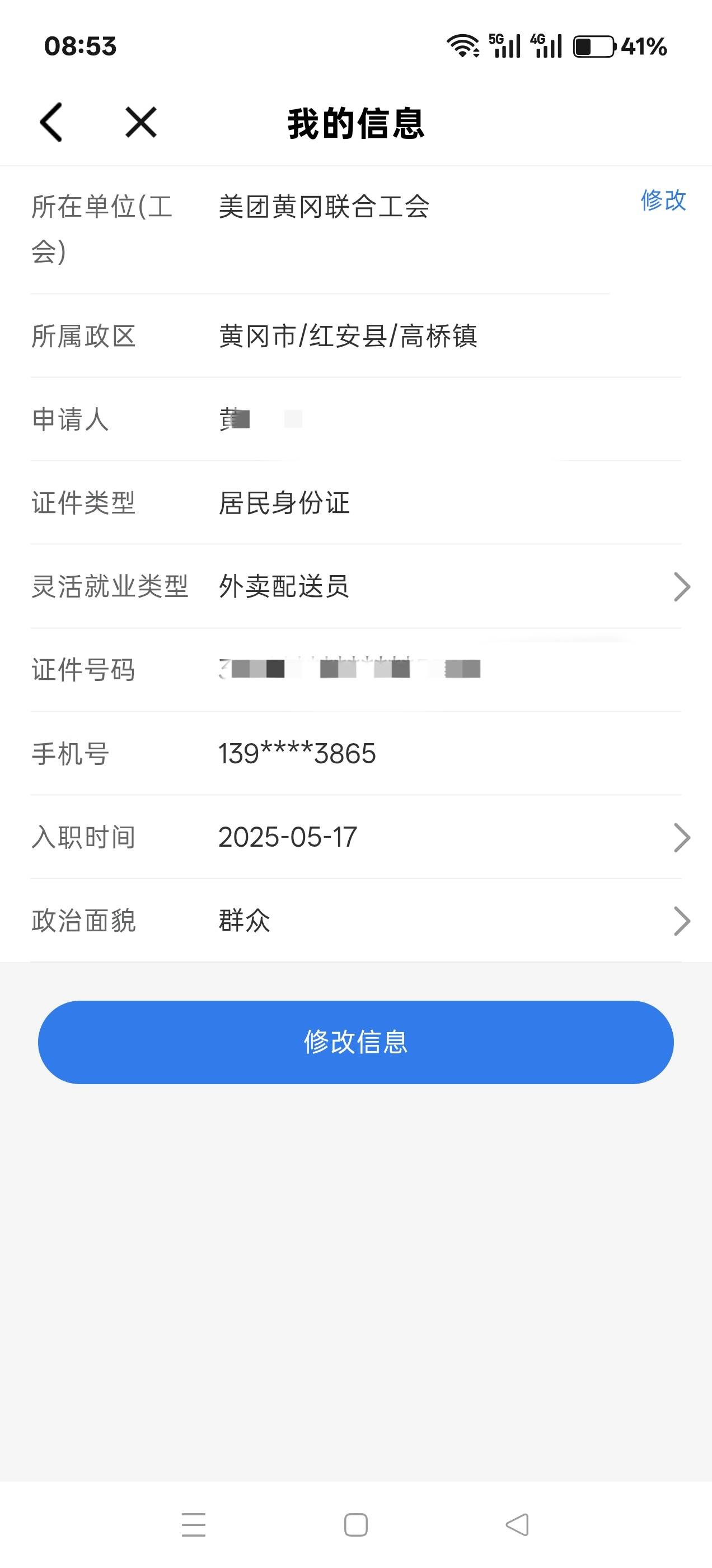 老哥们，湖北工会这是啥意思？进的是新业态啊，为啥领不了？


3 / 作者:黄先生。。。 / 