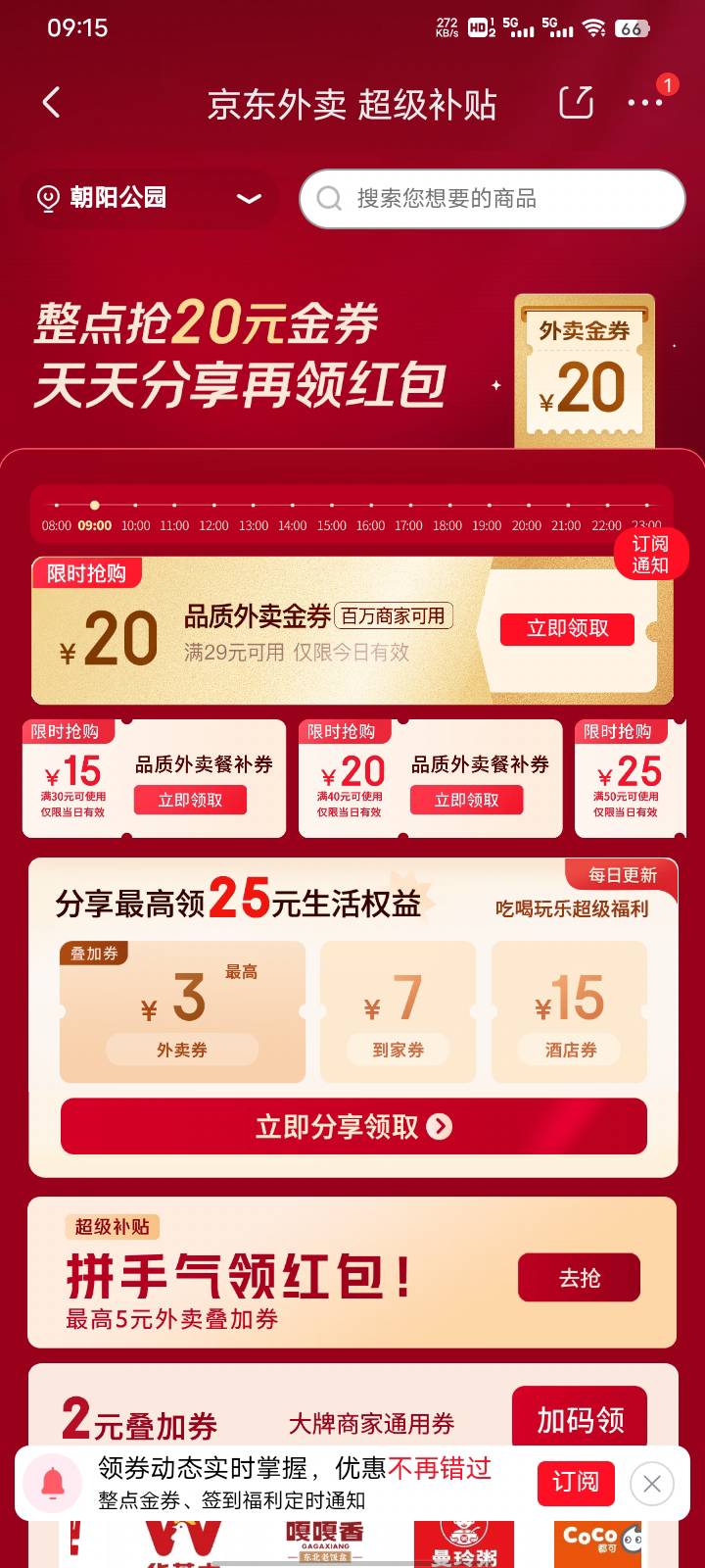 京东这么会玩吗，29-20券新号都不用卡点，随便领

22 / 作者:扶苏Il / 
