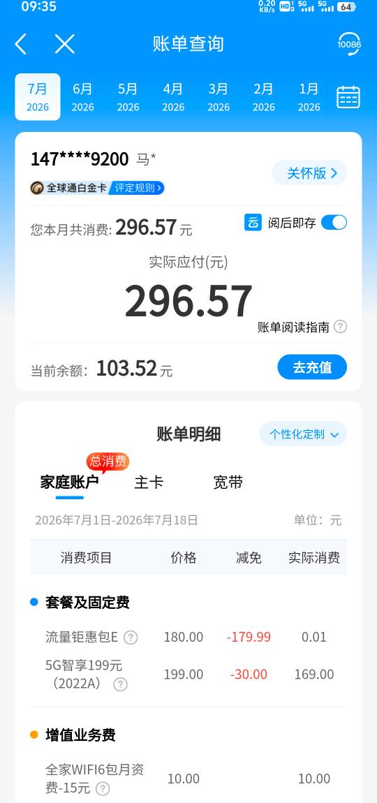 中国移动太小气了吧？我家人的号每个月消费 300 元左右。就送一个这个安徽这个什么权87 / 作者:提莫大王 / 