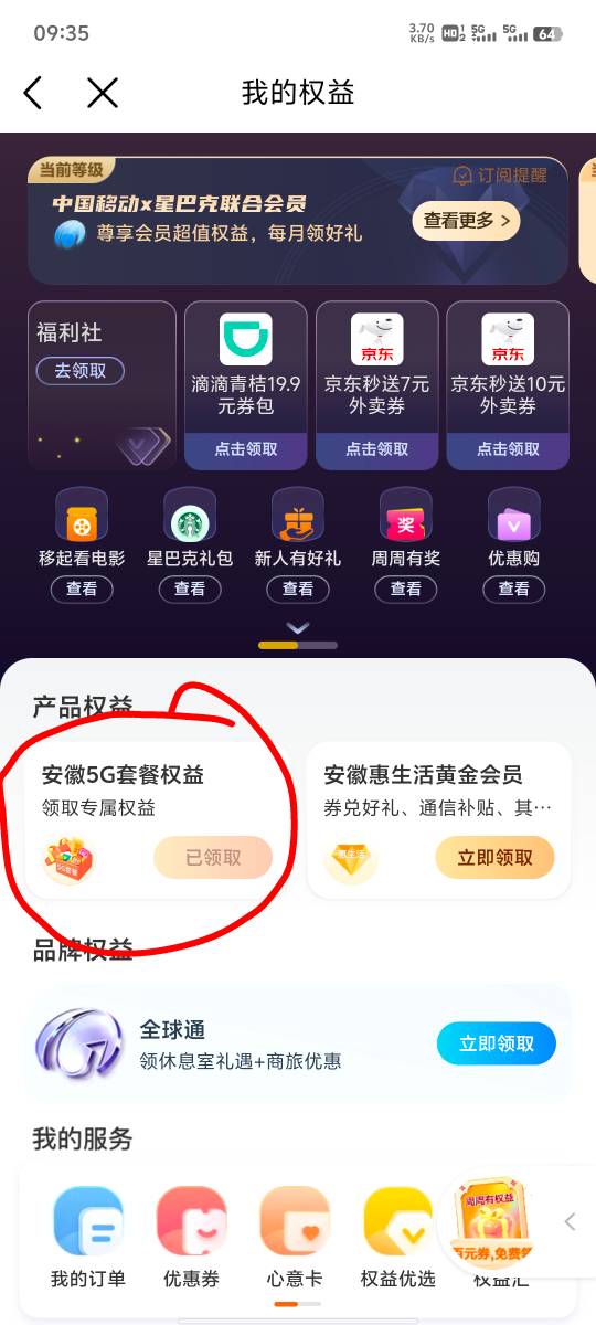 中国移动太小气了吧？我家人的号每个月消费 300 元左右。就送一个这个安徽这个什么权7 / 作者:提莫大王 / 