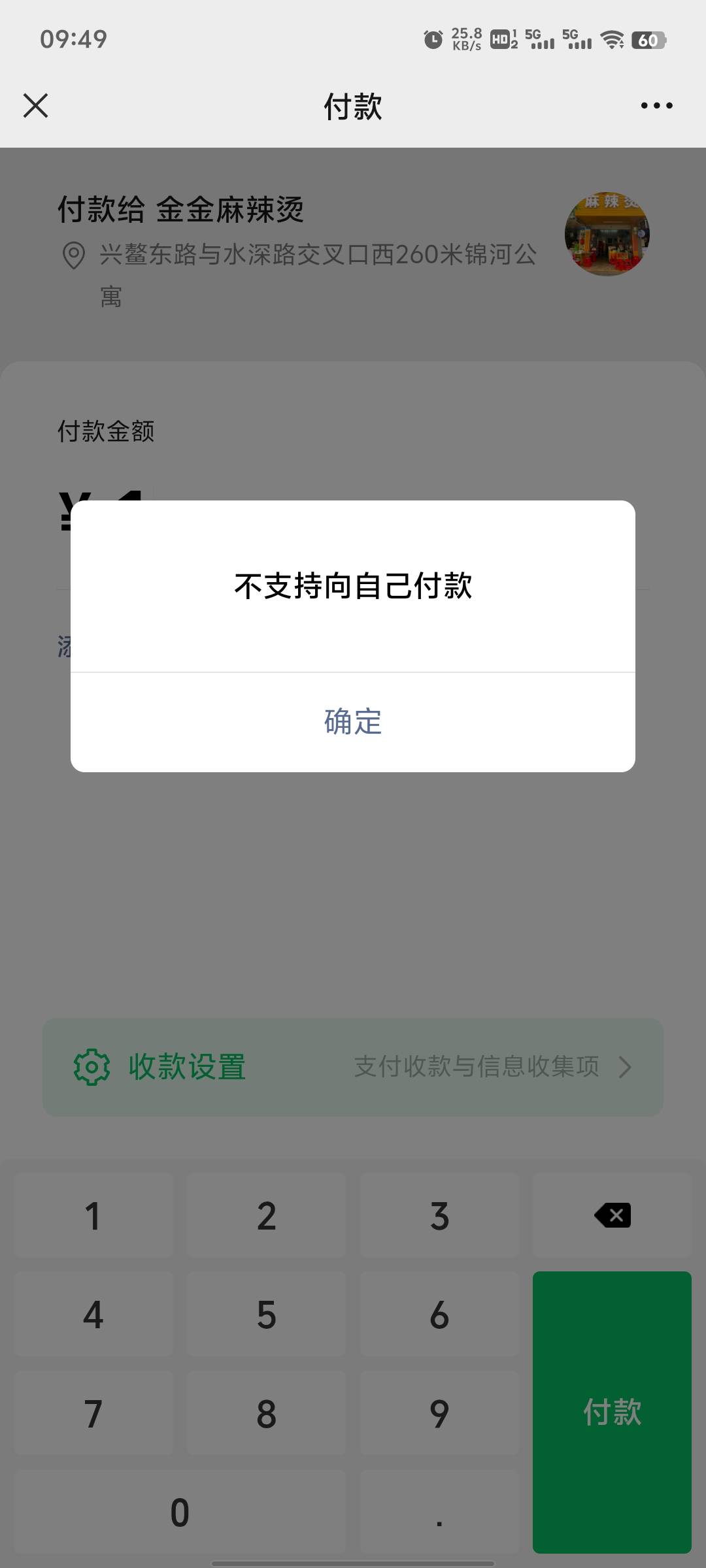 老哥们，第二个微信经营码好开吗，已经开通过一个了，但是开通的那个微信老是刷出来大62 / 作者:提莫大王 / 