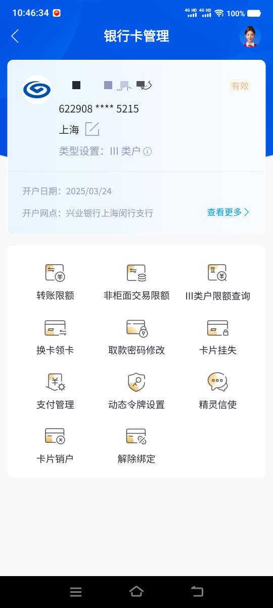老哥们兴业3类更换不了绑定卡吗

89 / 作者:江山三载归来 / 