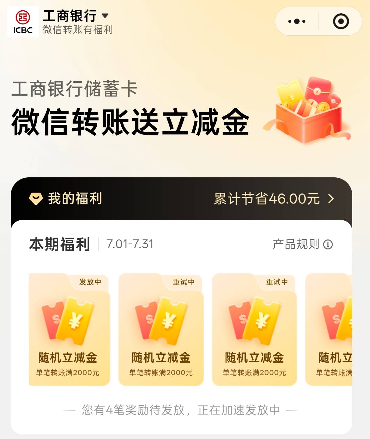 昨天工行转账的一直在发放中，重试中啥情况

94 / 作者:陈陈a / 