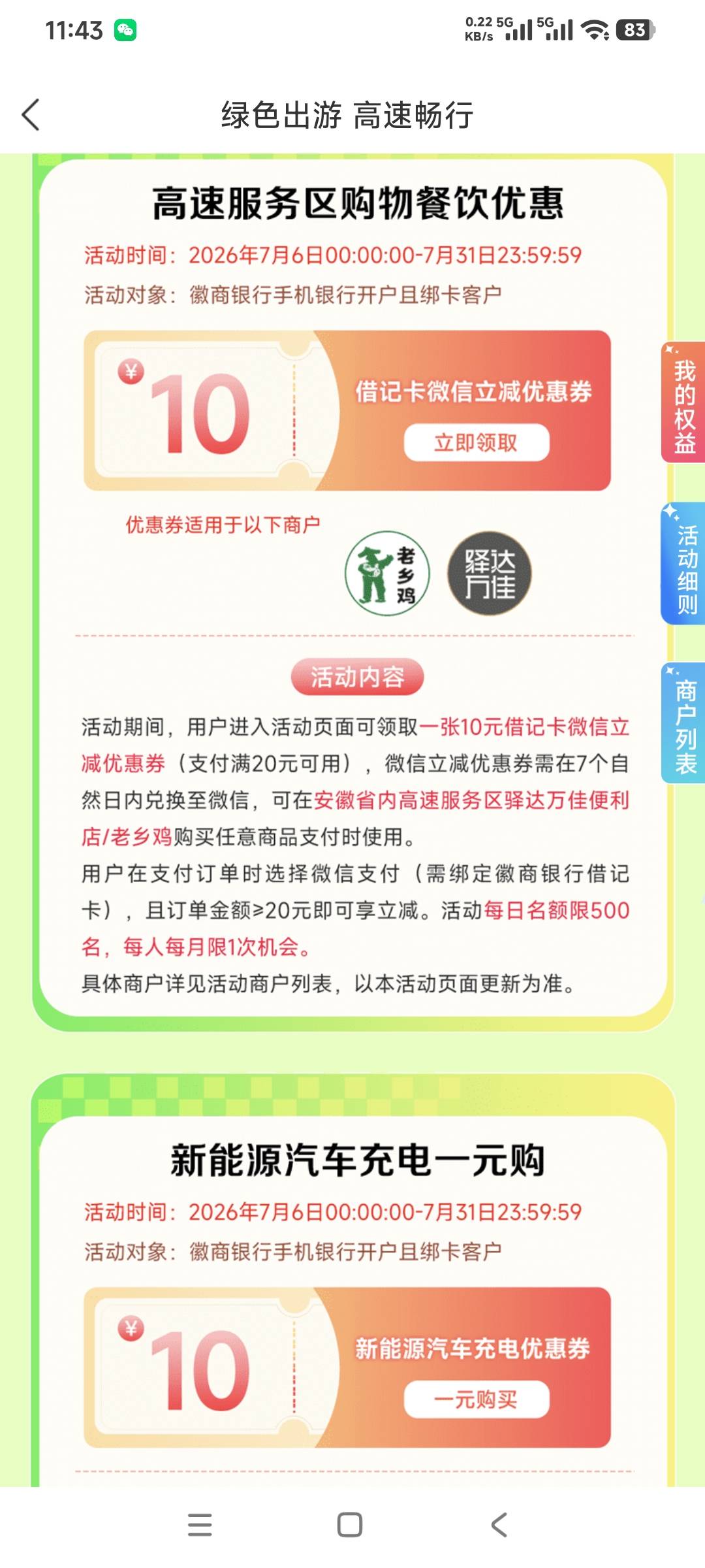 徽商银行这个10元立减金可以出吗，有人收吗

39 / 作者:曾经遗忘的角落 / 