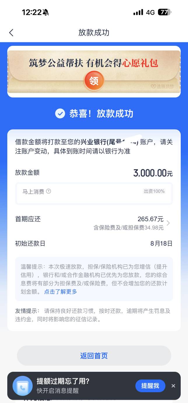 安逸花竟然下款3000，万年拒从没抱希望，看有老哥近期下过，死马当活马医，真的意外收38 / 作者:随意尔尔 / 