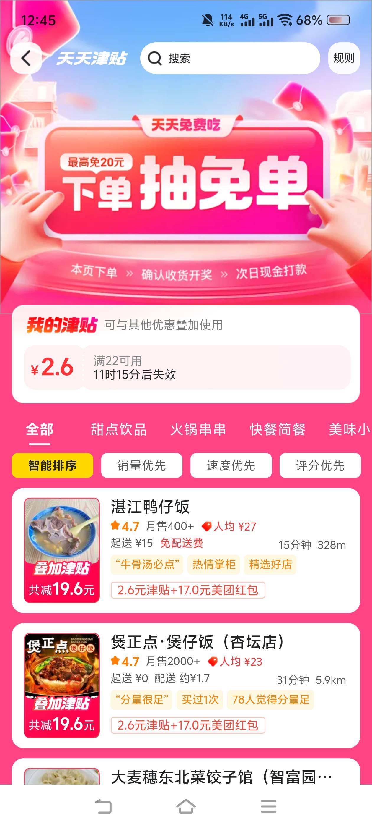 老哥们，美团免单的活动在哪里？

81 / 作者:苏幼晴 / 