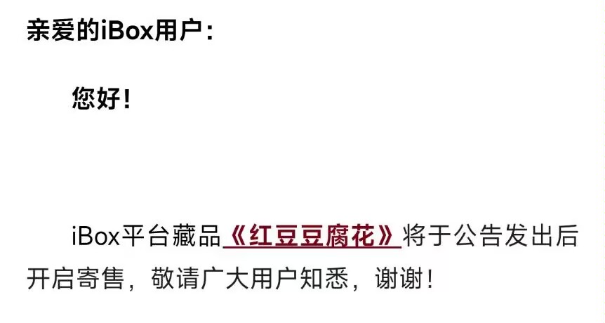 我是一个悲伤的新申请子 做了为什么说悲伤呢 事情还要回到7.9号大美延吉发售的那天起79 / 作者:刘浩存～ / 