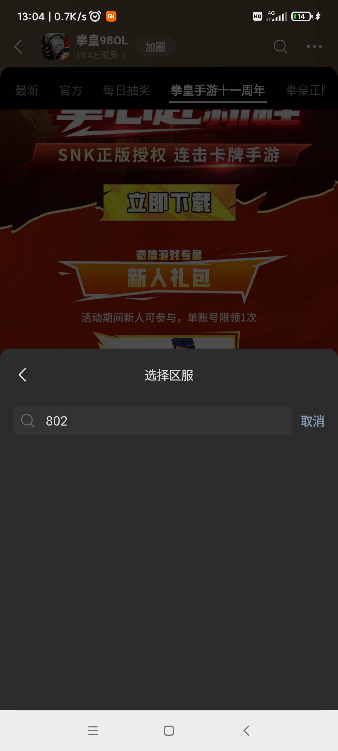 老哥们，这拳皇怎么没有802区？等级够了，选不了区

29 / 作者:叶溪 / 