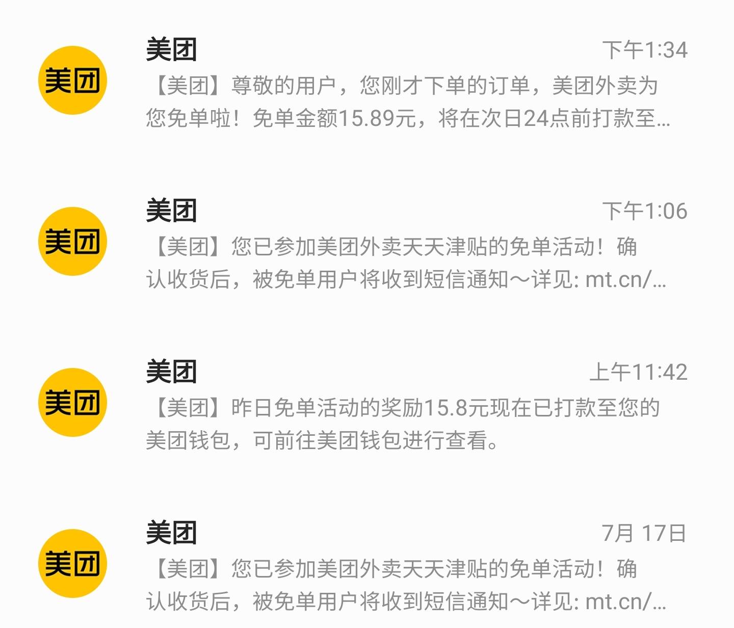 美团连续四天免单了

4 / 作者:本宝宝金 / 