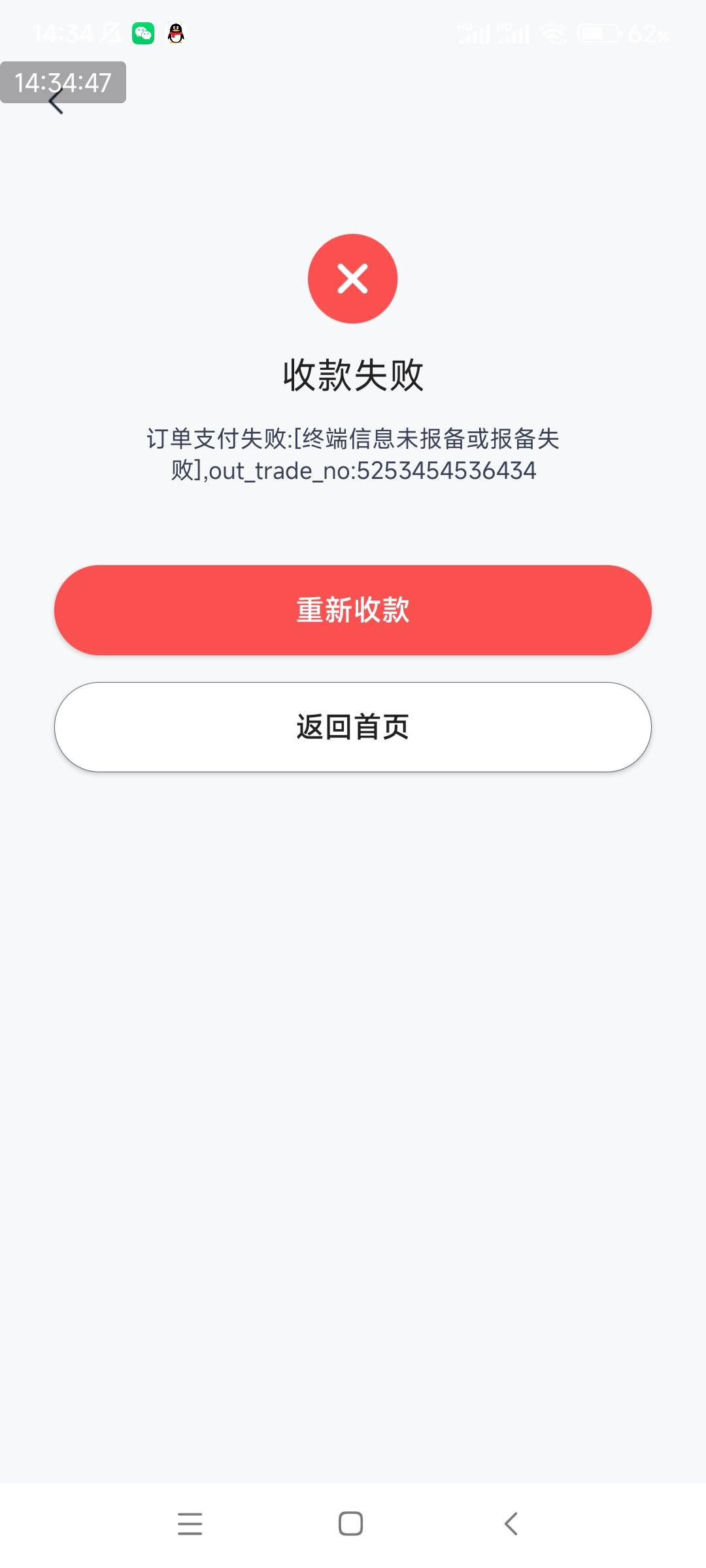 度小满微和支被失败主扫没问题，云闪付主被扫都行，我上个月报备过了的这是什么情况，40 / 作者:远去的你 / 