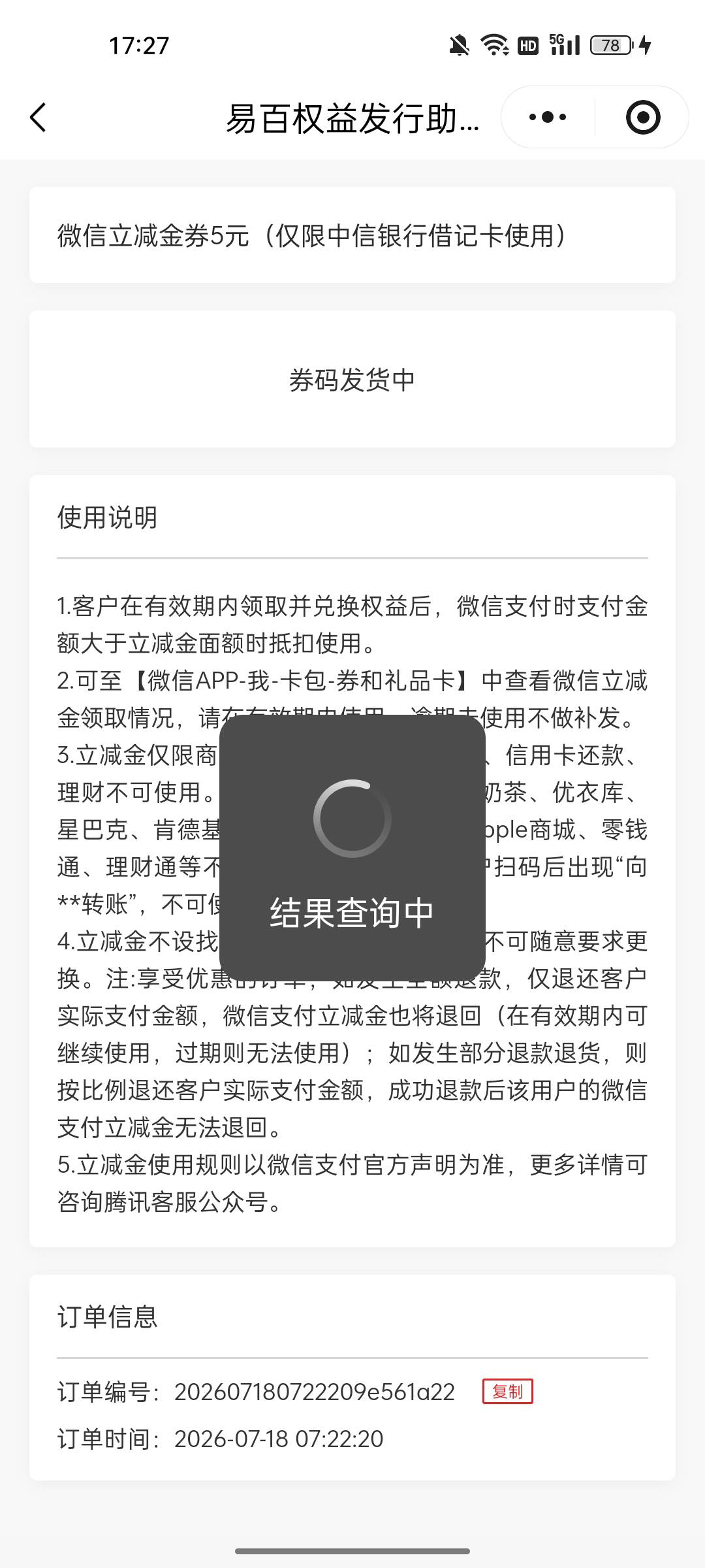 中信早上领的，一直卡在发货中怎么搞，别的号都正常领了，就这一个卡在这了

19 / 作者:gl月份 / 