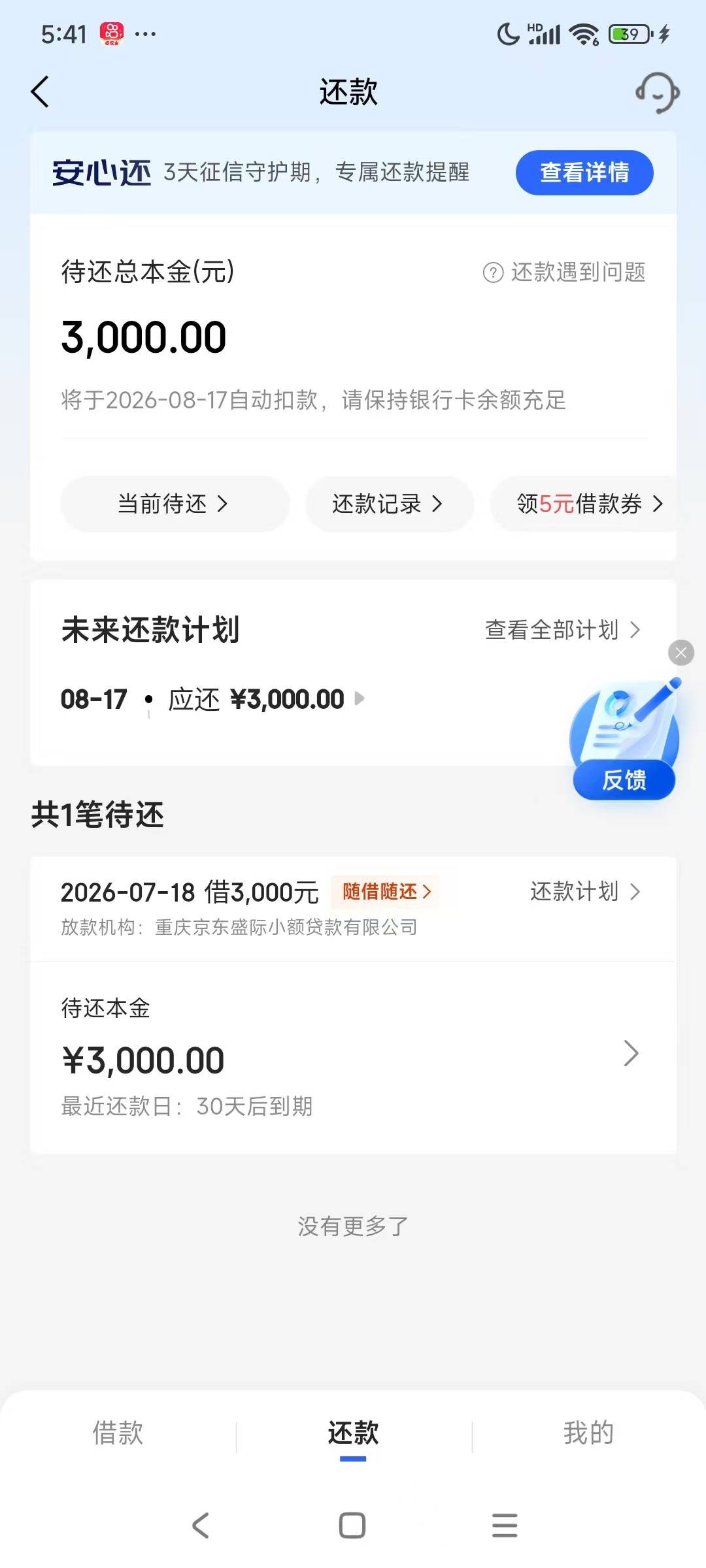 京东金融企业主贷下款3000，这个后面不还会怎么样啊27 / 作者:神抢单 / 