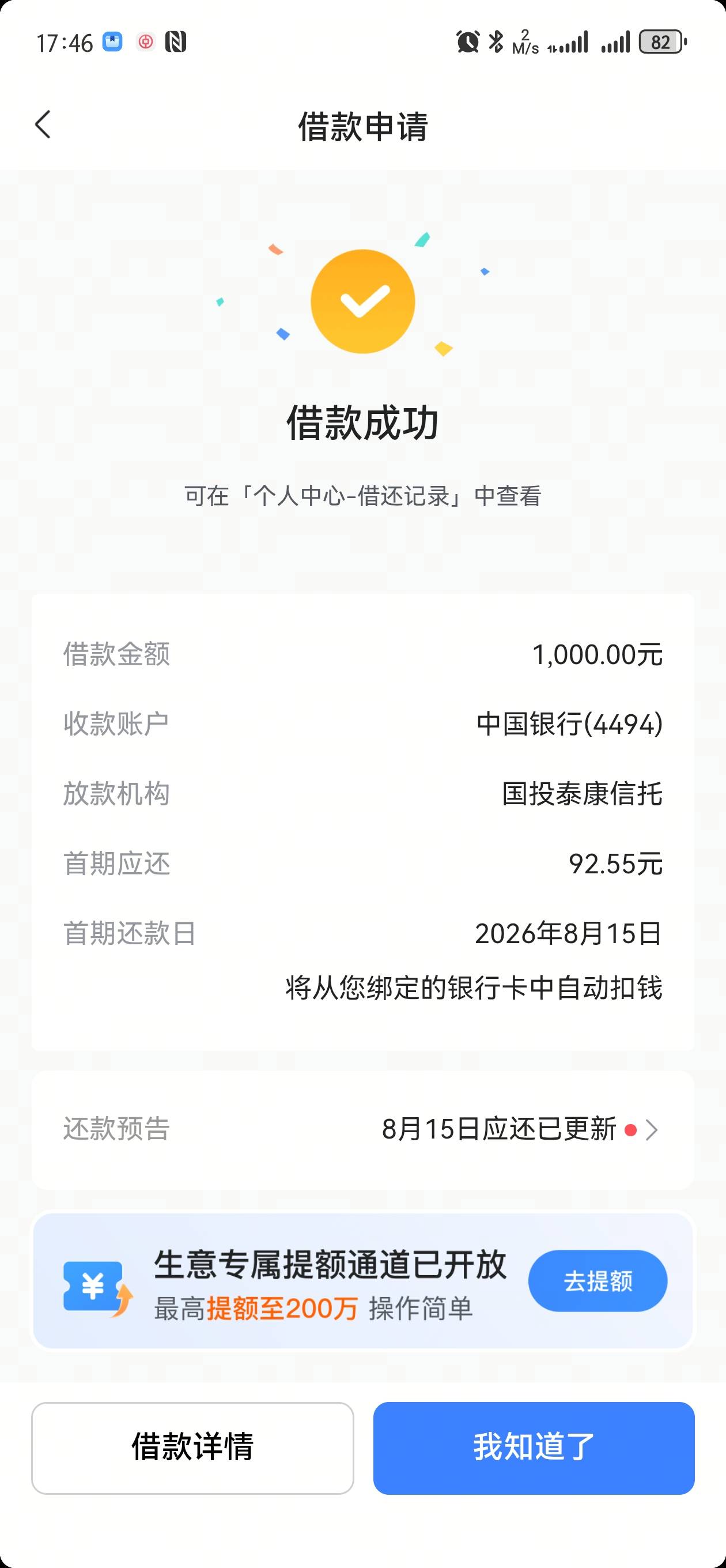 放心借成功了，一堆当逾


46 / 作者:༂遇见ༀ / 