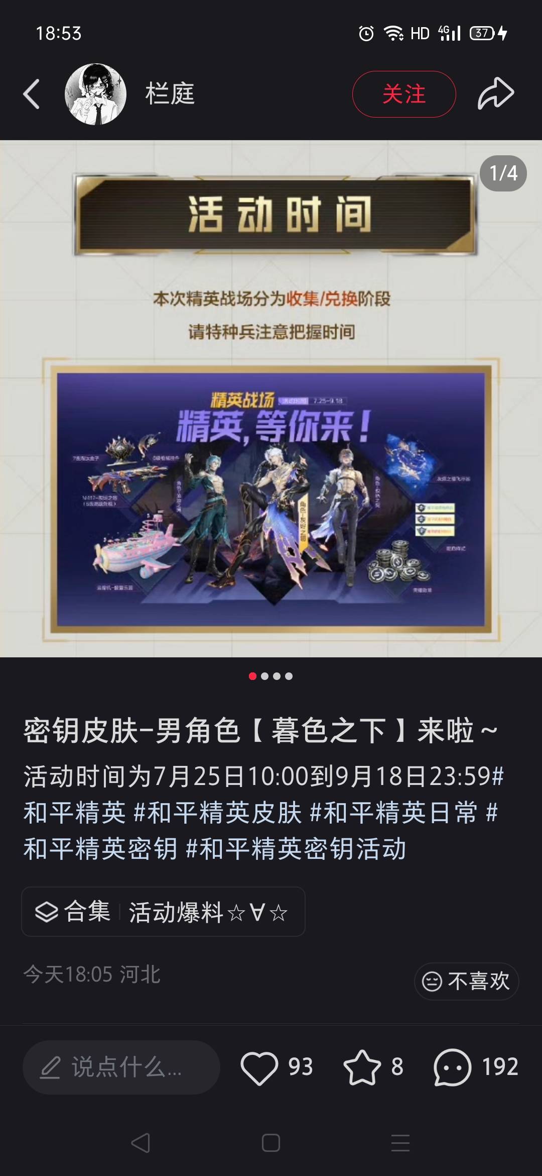 和平精英密钥又来了，上次活动赚了不少，兄弟们，这次又可以开始了，说一下技巧啊，只63 / 作者:秋意渐浓 / 
