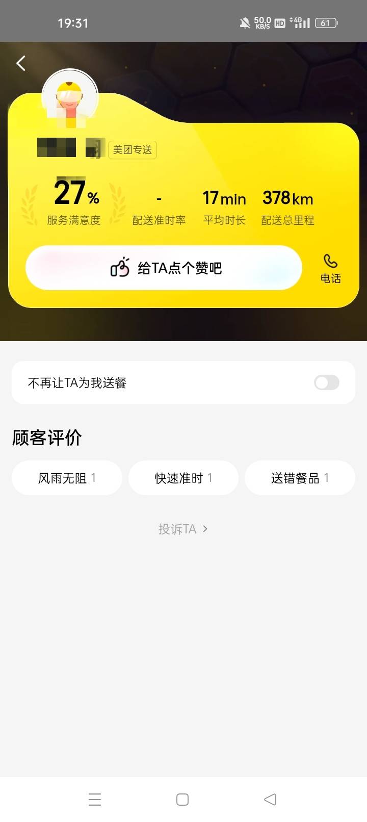 老哥们碰见一个满意度才百分之27的，有点慌啊

15 / 作者:机会哈哈 / 
